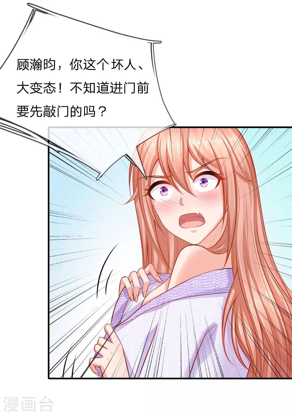 第58话 顾瀚昀你是变态吗？！