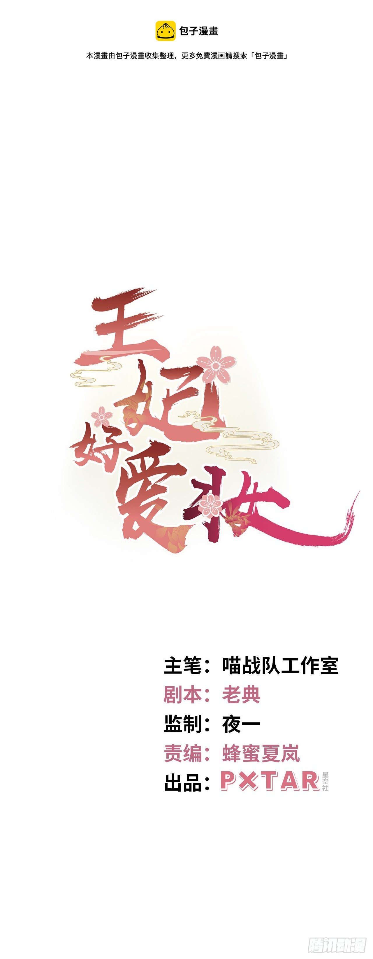 第9话：王爷倾下来