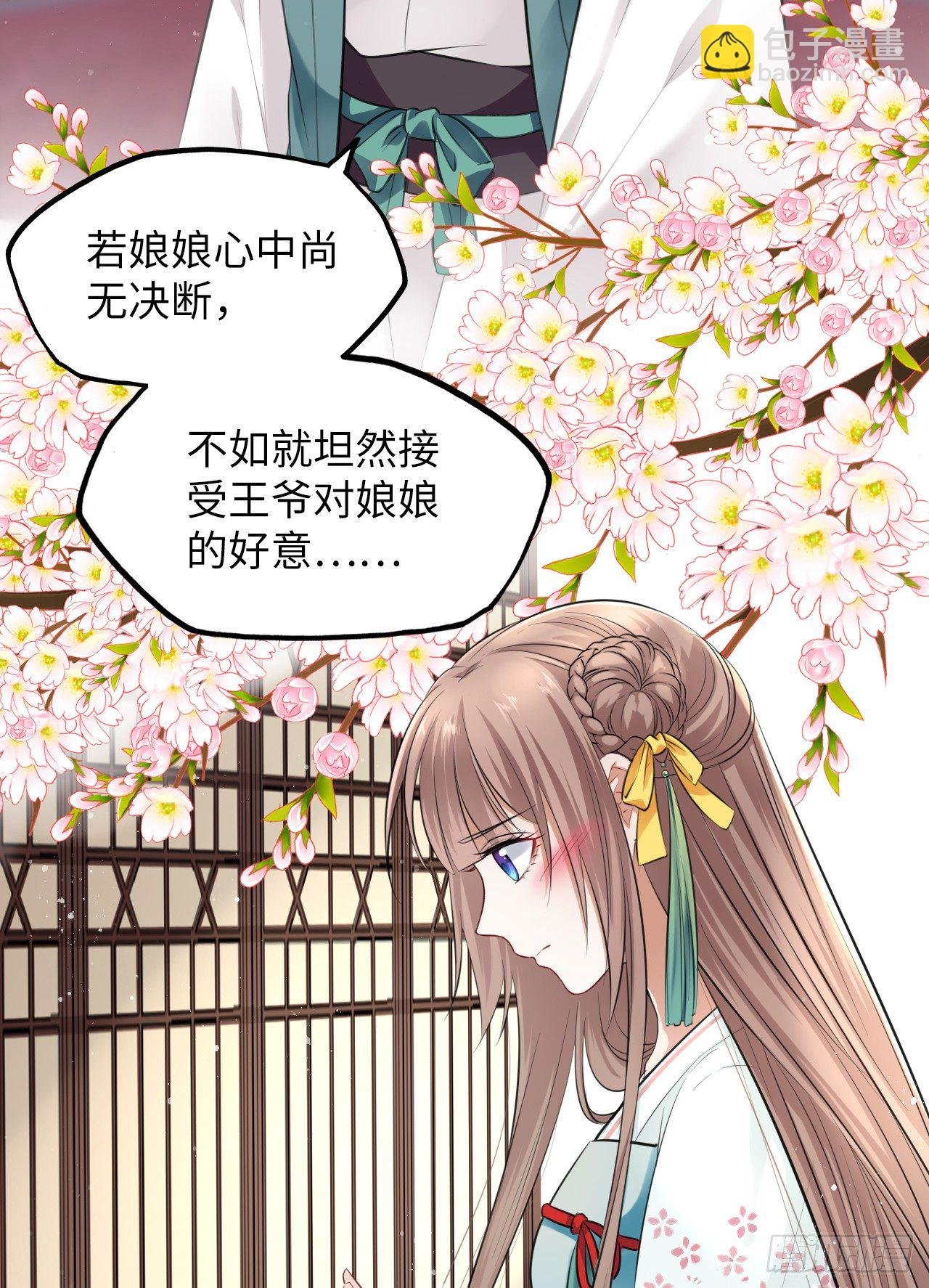 第9话：王爷倾下来
