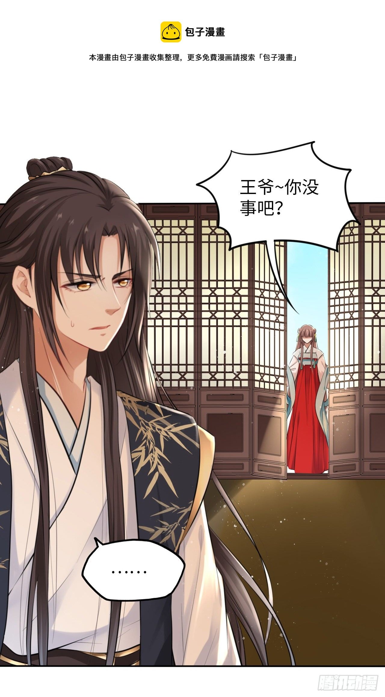 第9话：王爷倾下来