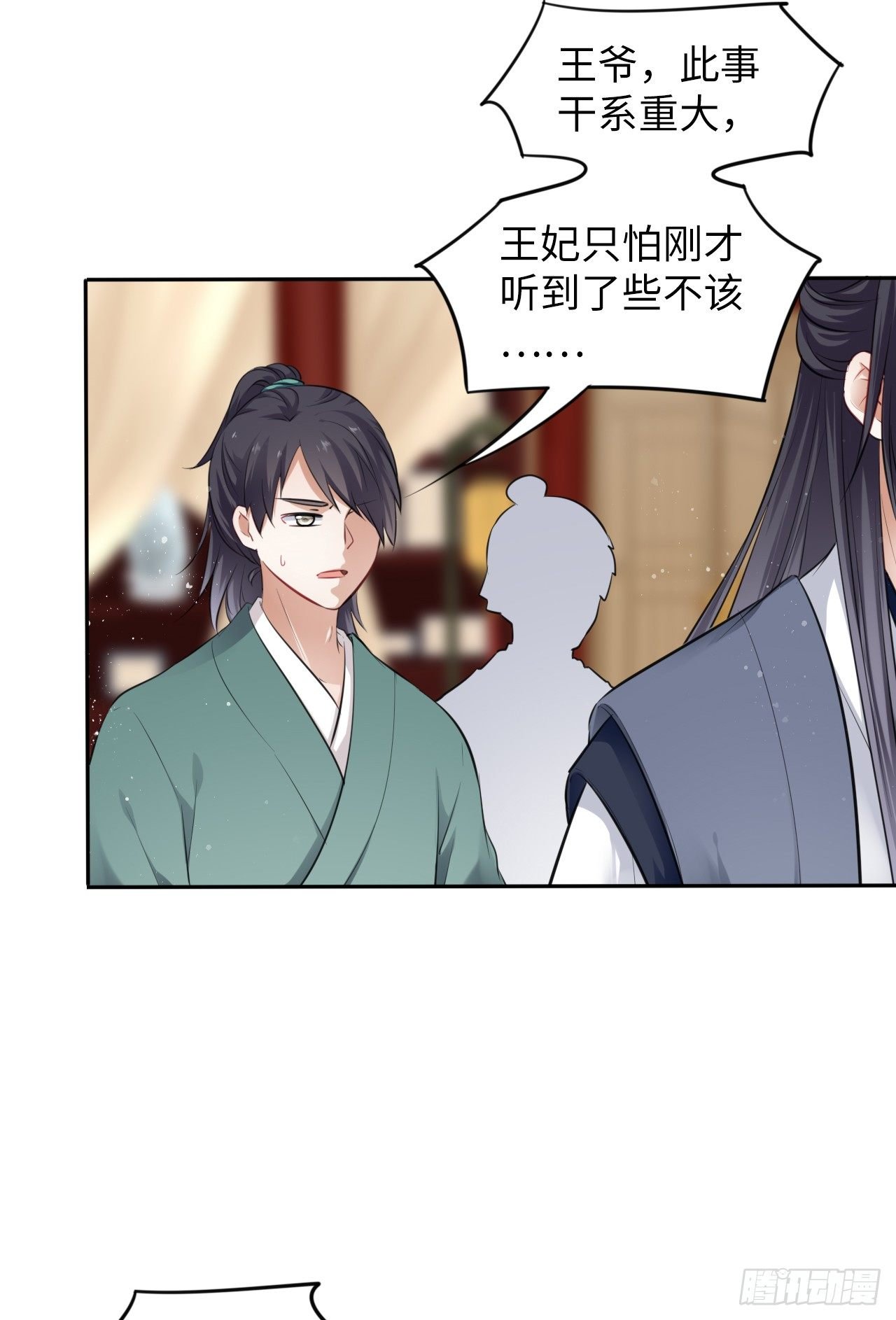 第9话：王爷倾下来