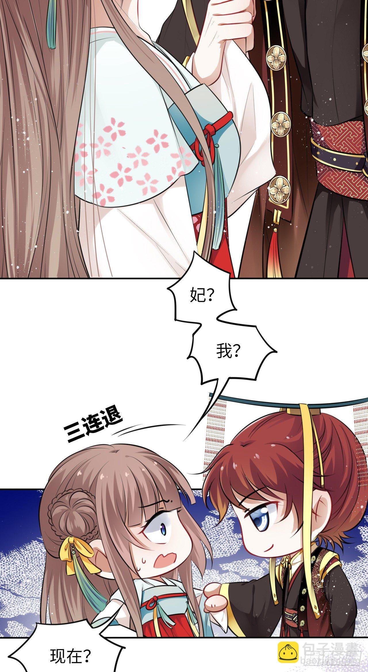 第10话：皇帝让我当贵妃？