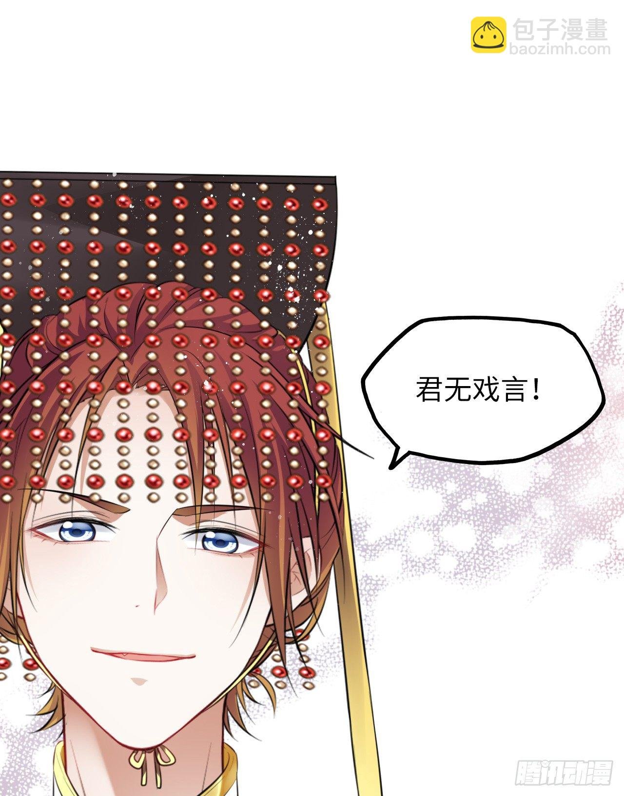第10话：皇帝让我当贵妃？