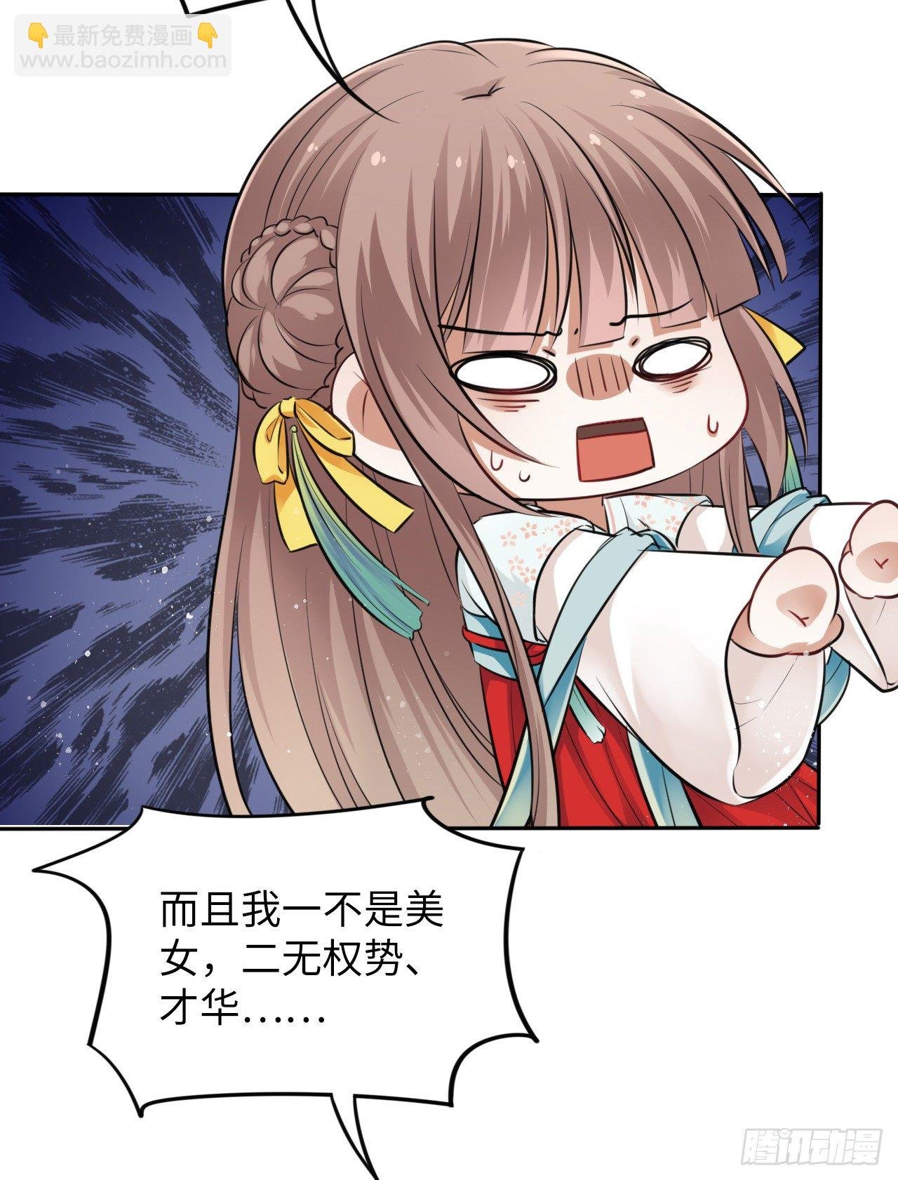 第10话：皇帝让我当贵妃？