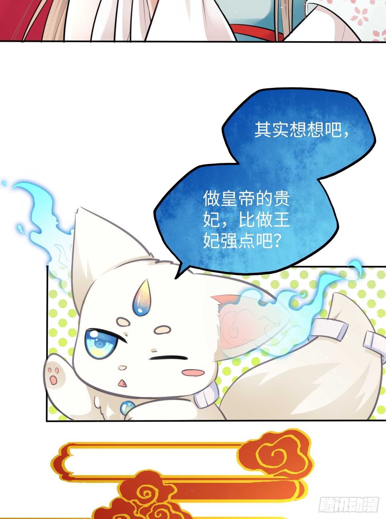 第10话：皇帝让我当贵妃？