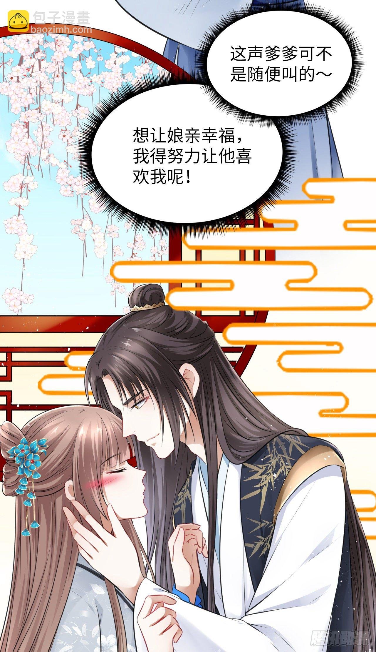 第12话：我是爹爹娘亲的cp粉