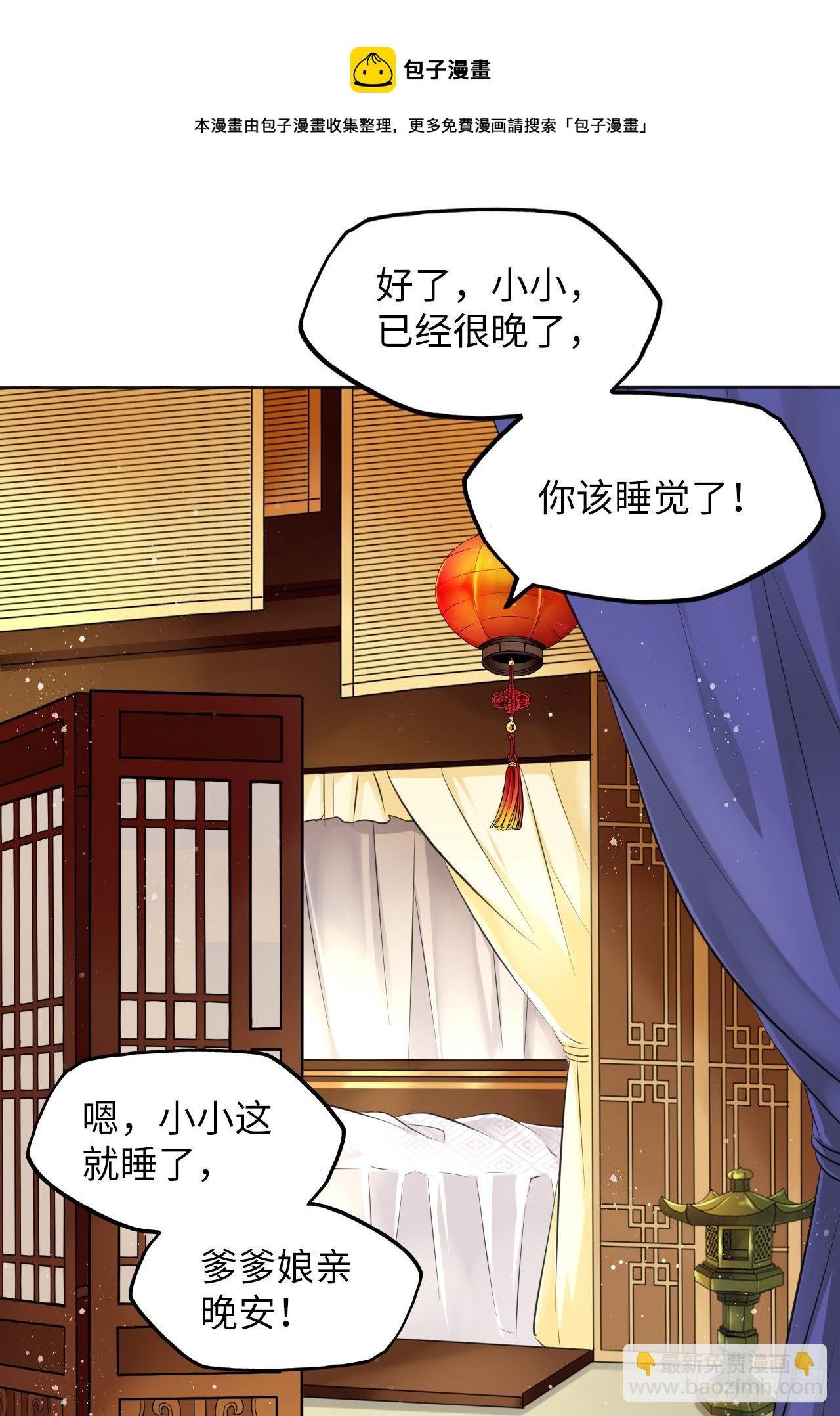 第13话：我和爹爹娘亲一起睡觉