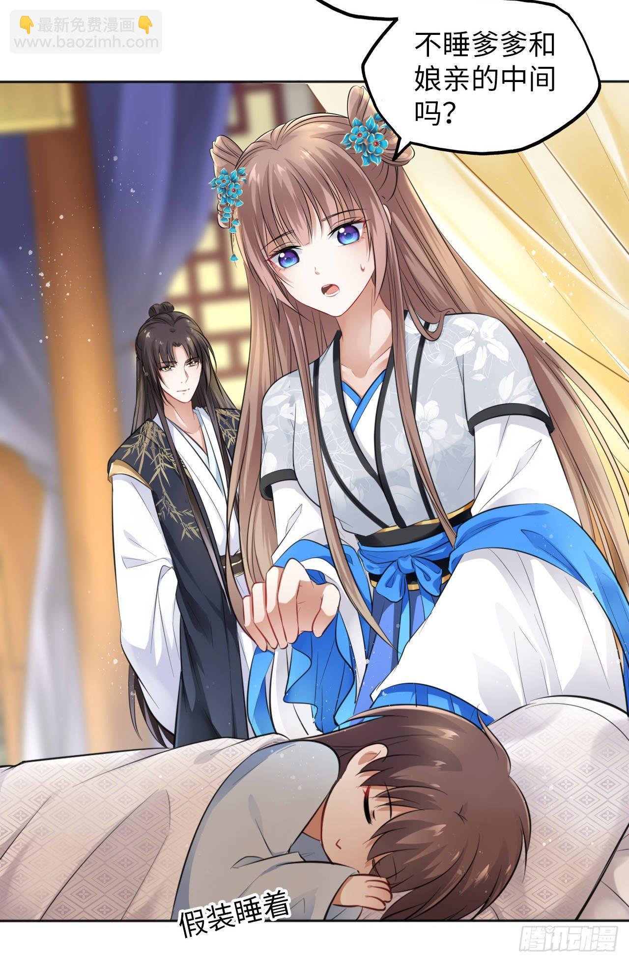 第13话：我和爹爹娘亲一起睡觉