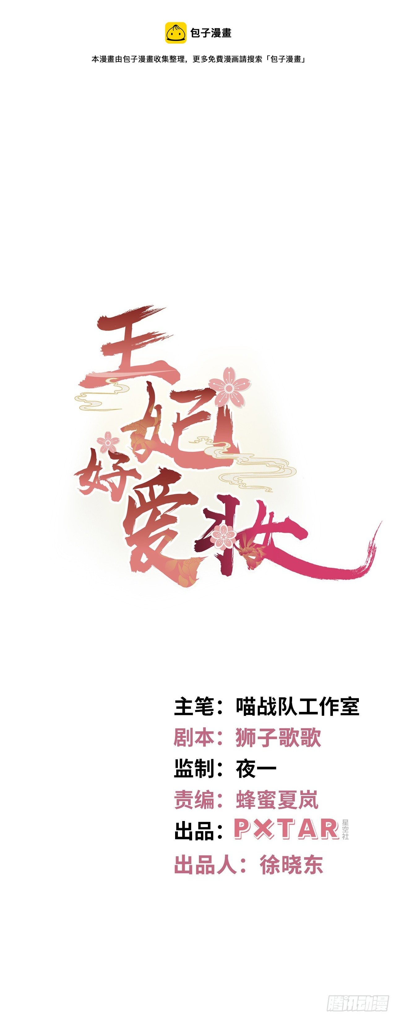 第14话：娘亲竟然做出这种事？