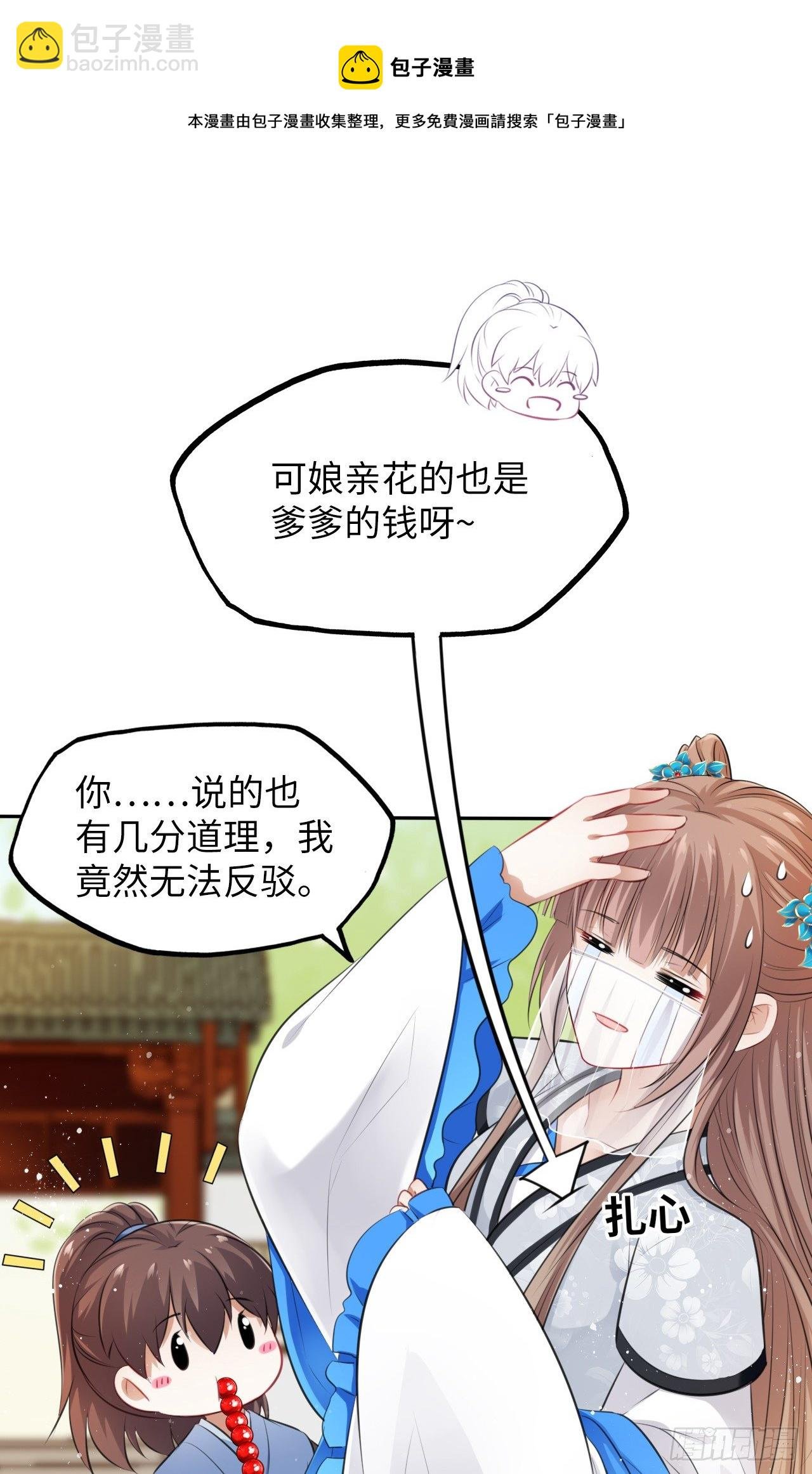 第14话：娘亲竟然做出这种事？