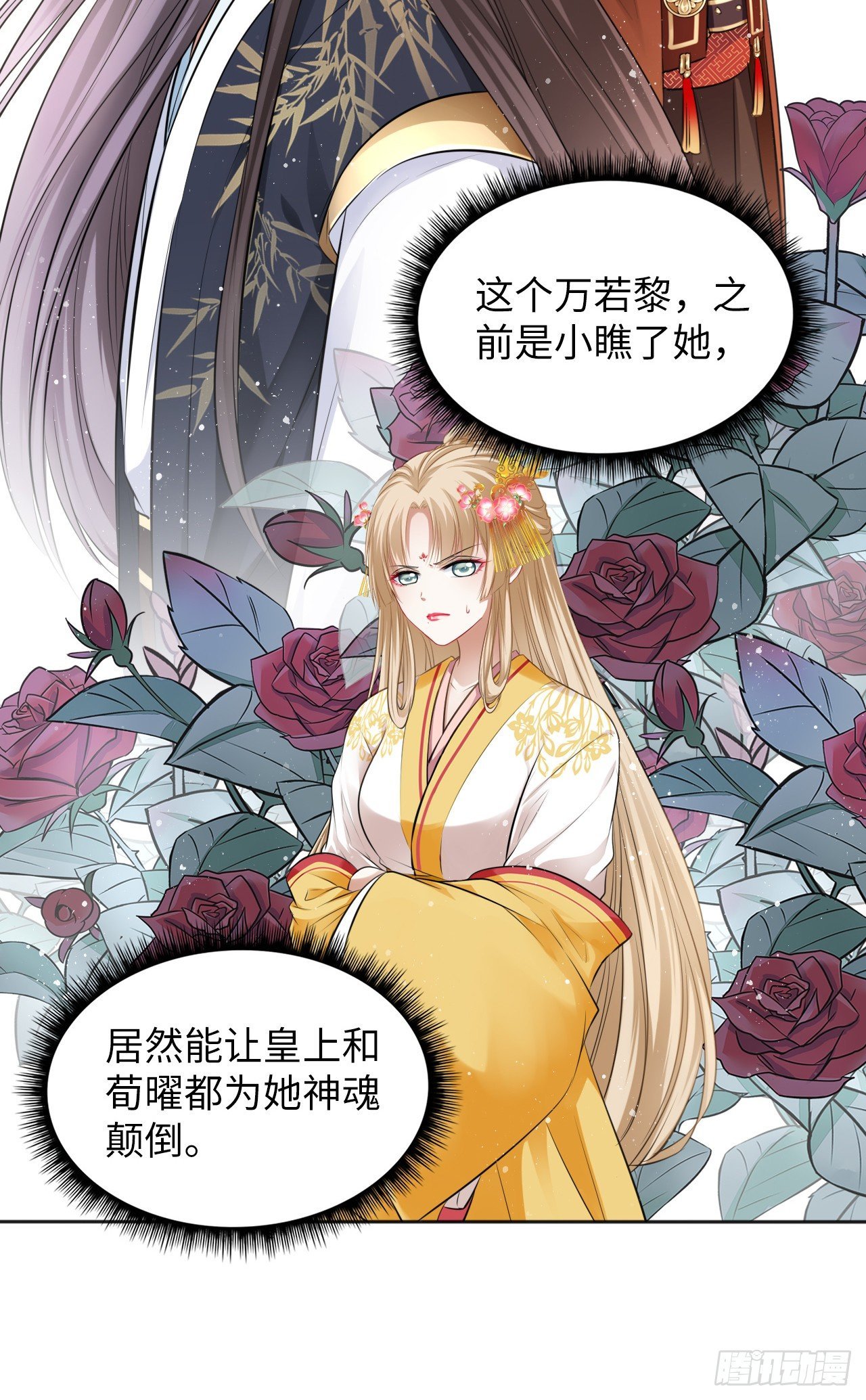 第16话：这朵花不太简单！