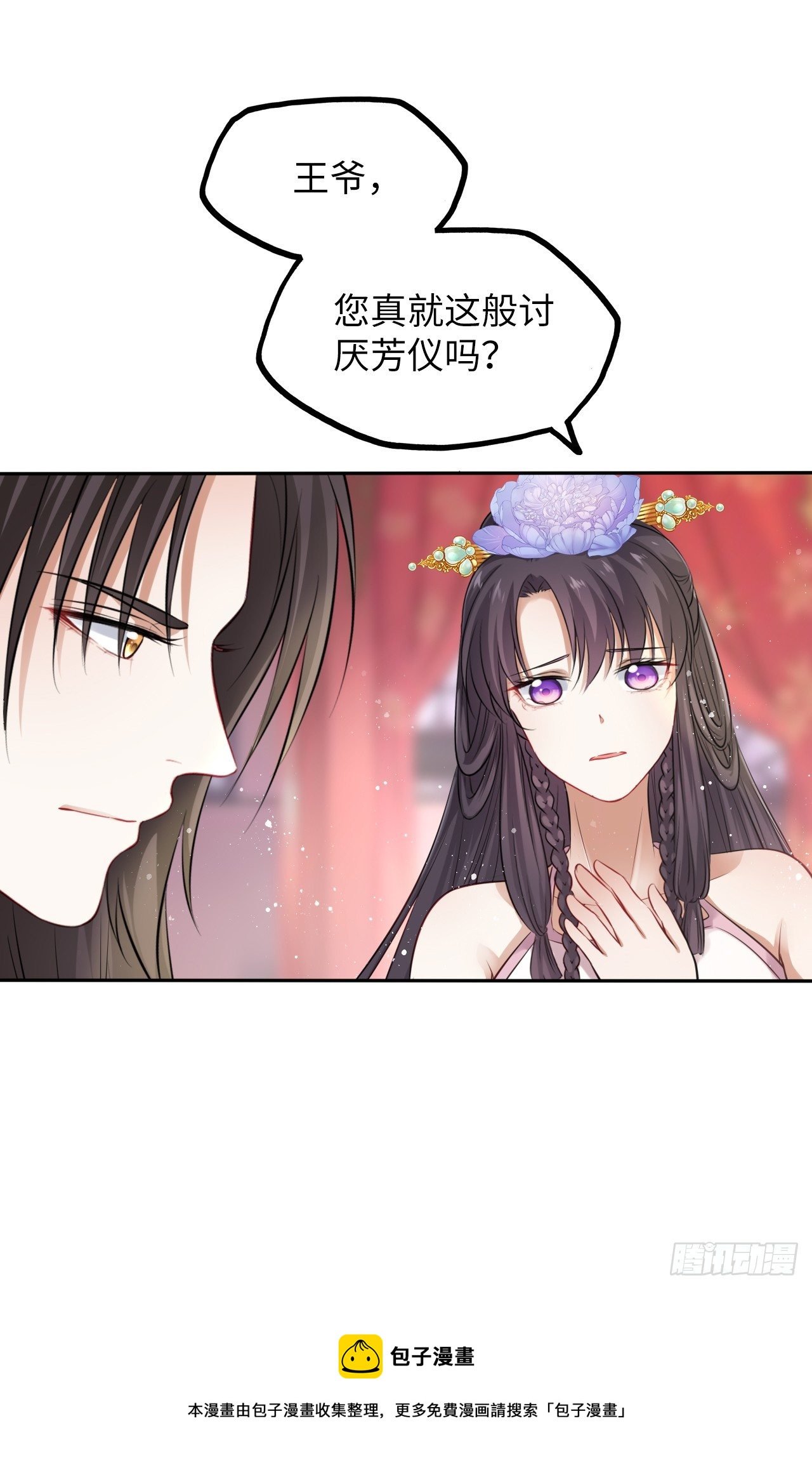 第16话：这朵花不太简单！