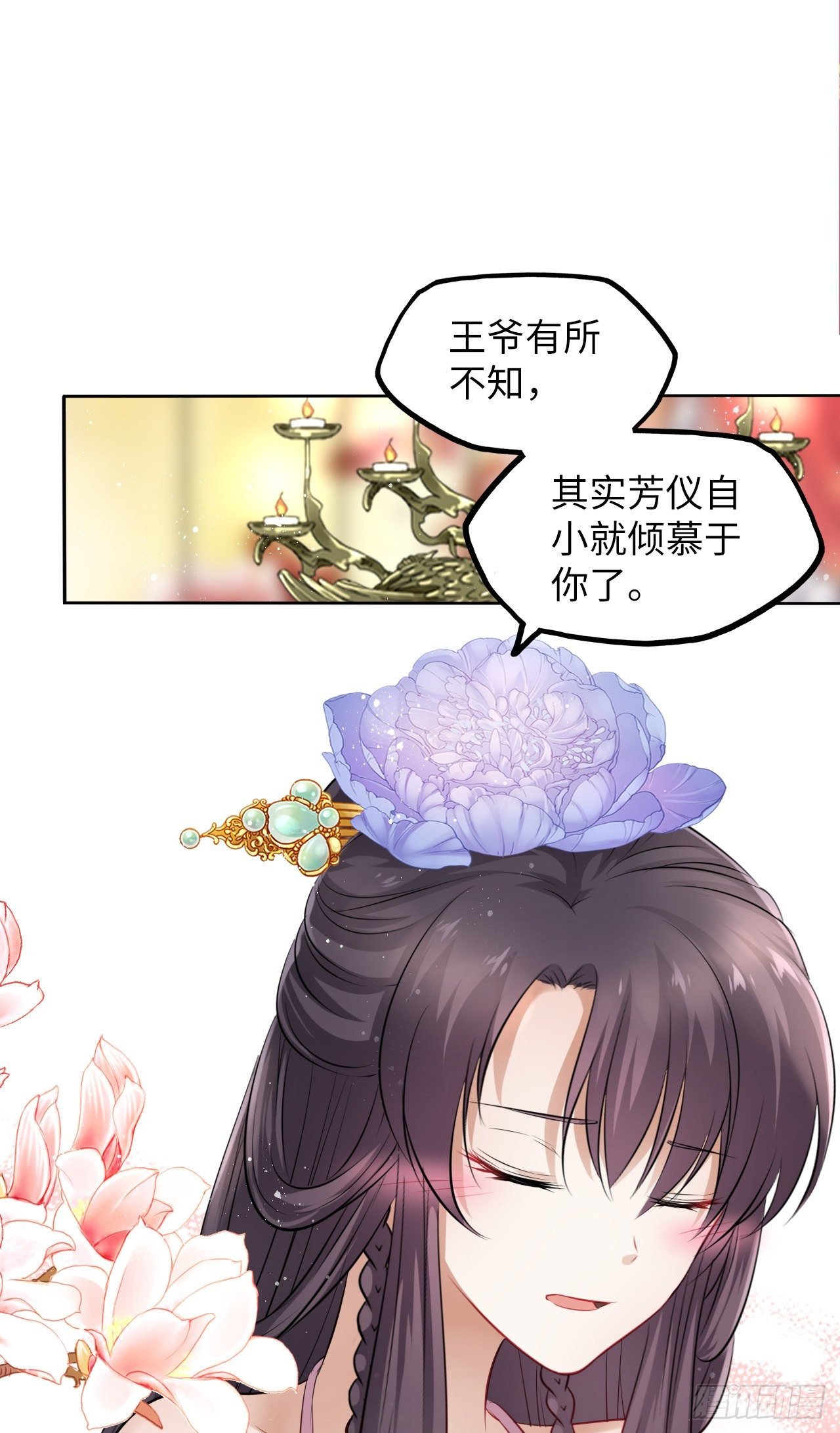 第17话：我才不会吃王爷的醋！
