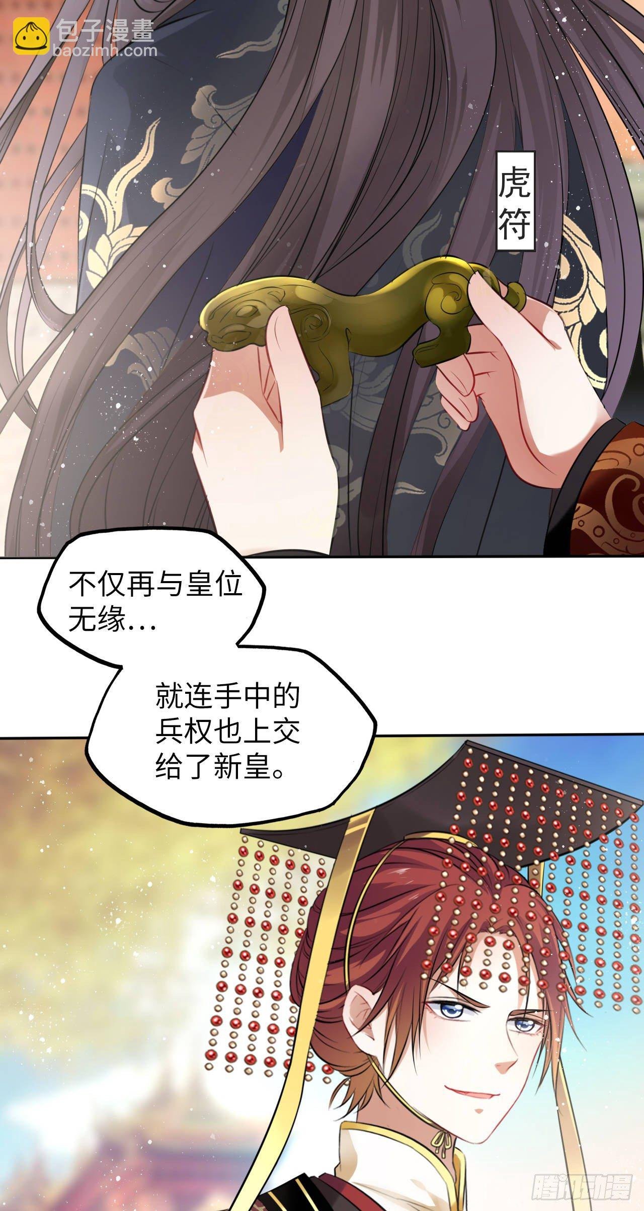 第17话：我才不会吃王爷的醋！