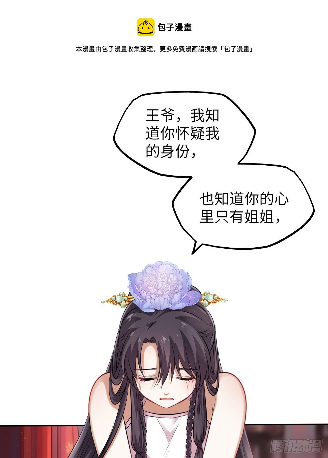 第17话：我才不会吃王爷的醋！