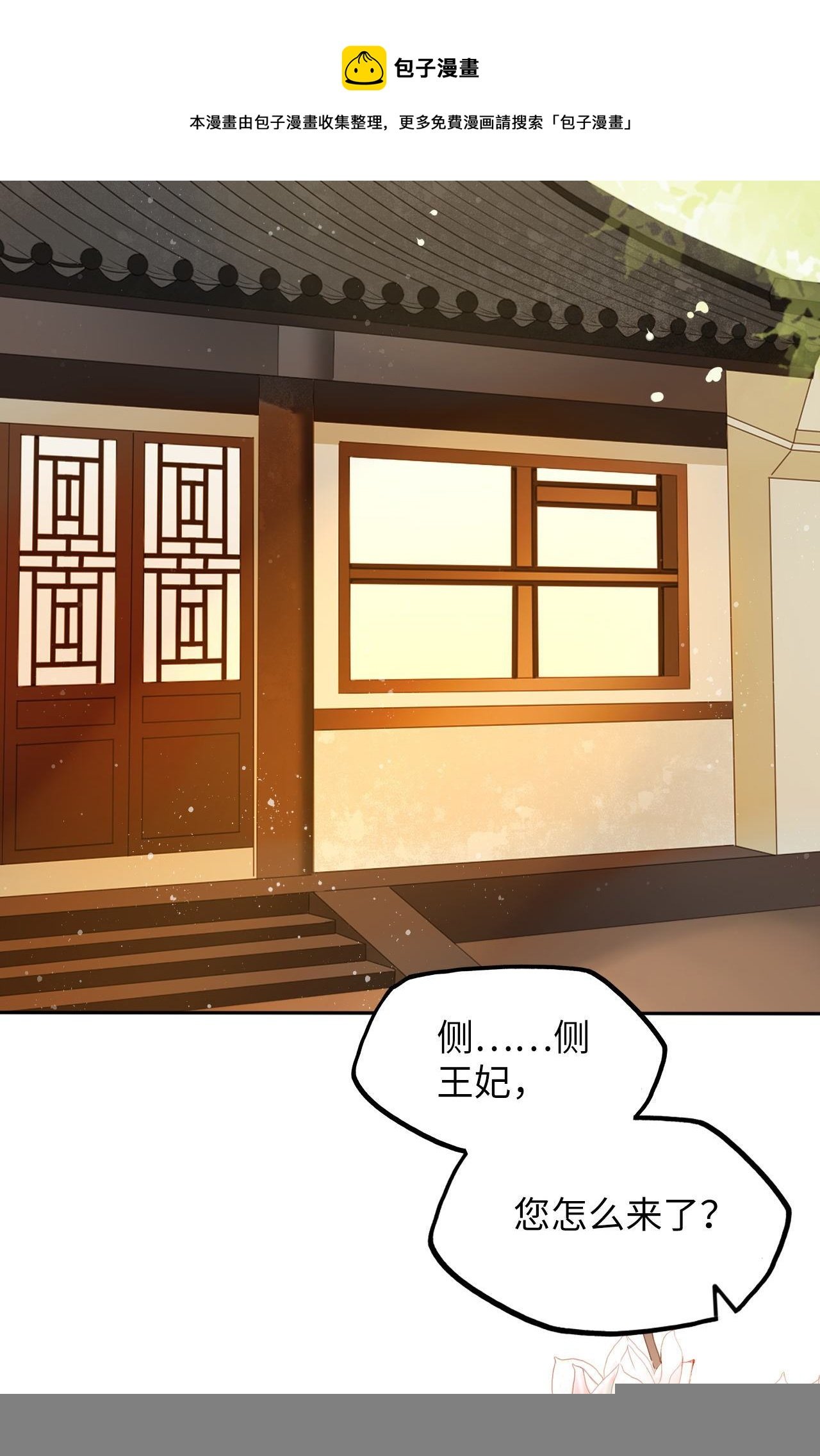 第17话：我才不会吃王爷的醋！