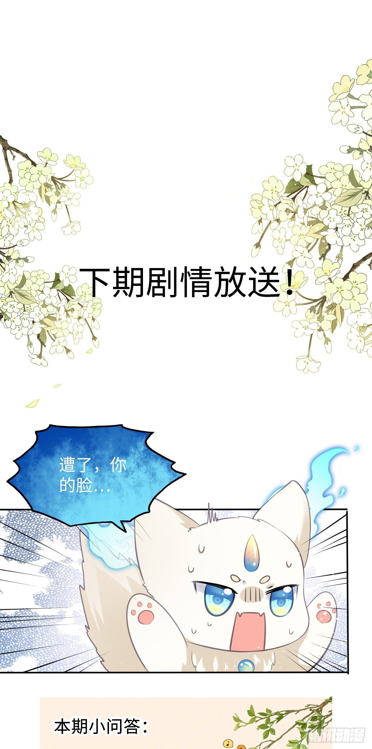 第17话：我才不会吃王爷的醋！
