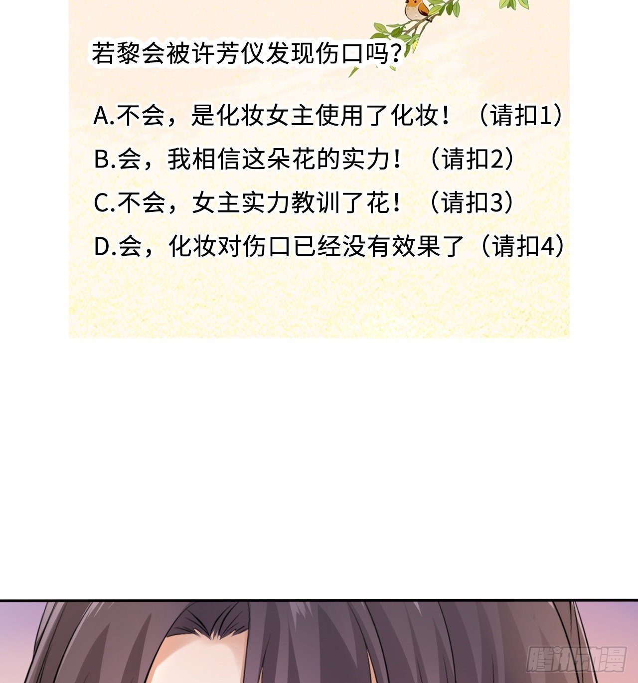 第17话：我才不会吃王爷的醋！