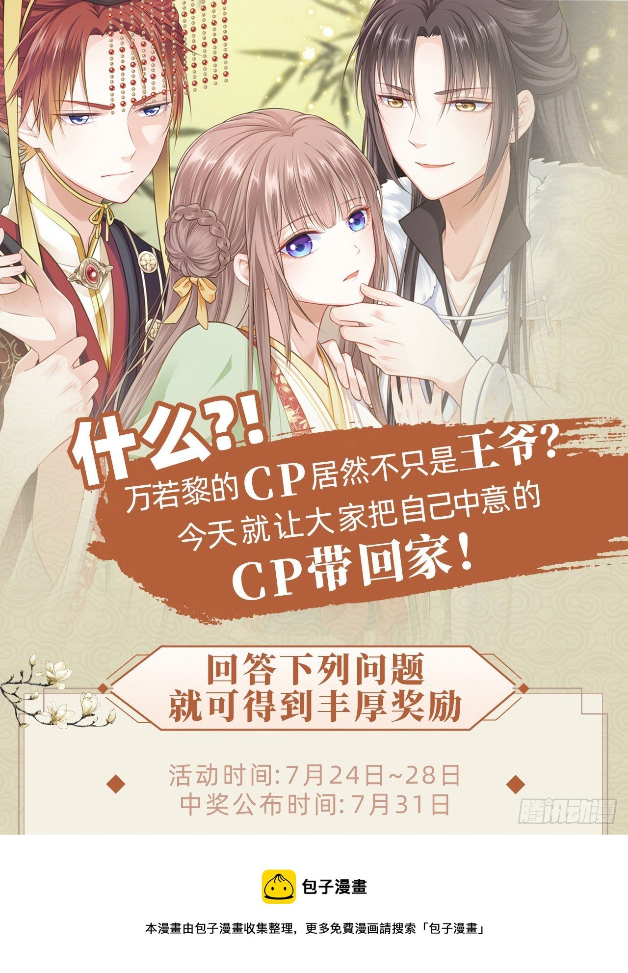 第17话：我才不会吃王爷的醋！