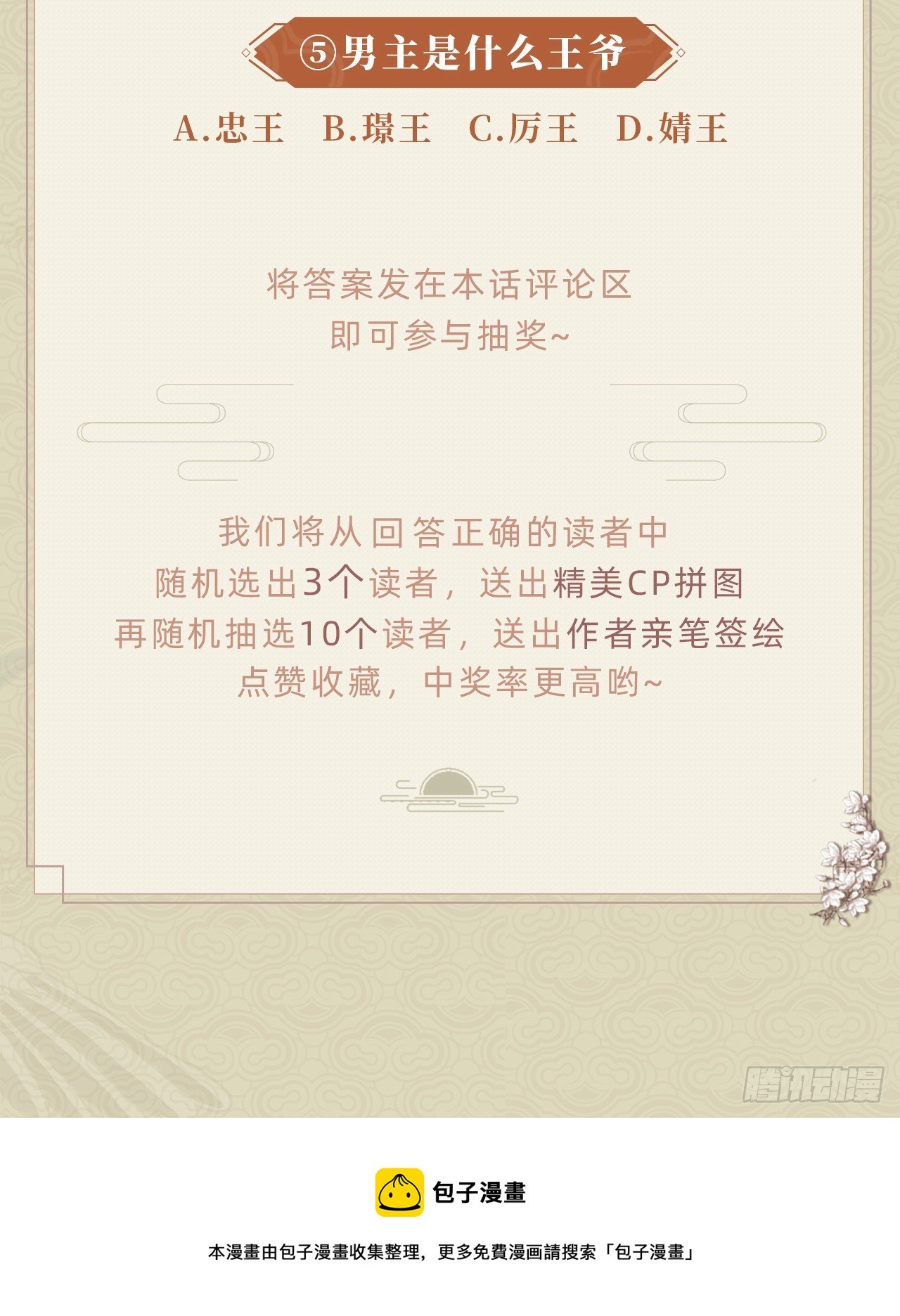 第17话：我才不会吃王爷的醋！