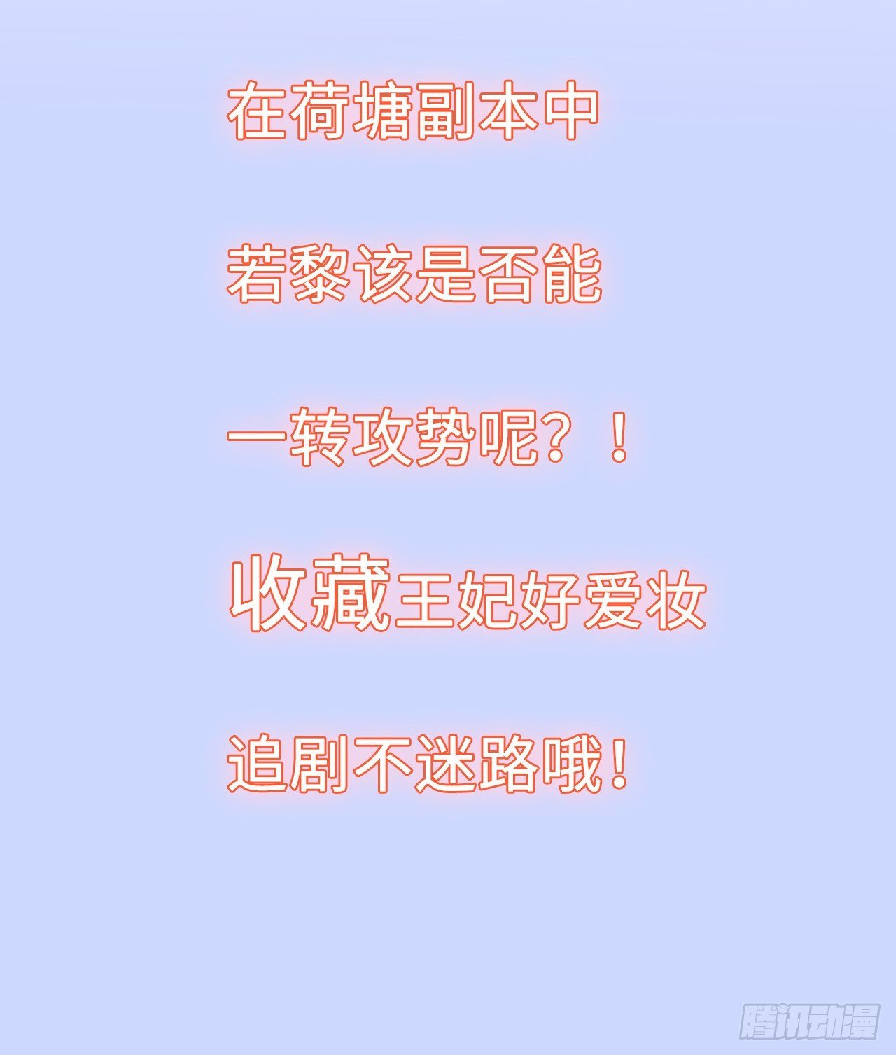 第18话：飙戏我也是专业的！