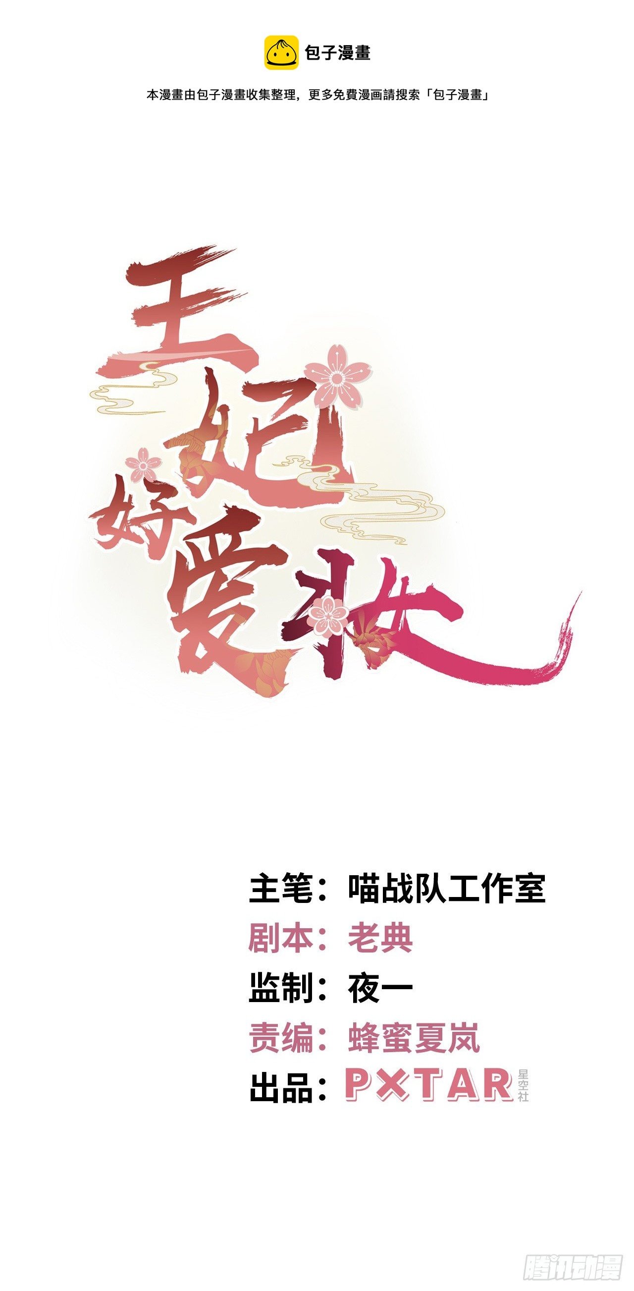 第1话：开局就洞房？？？