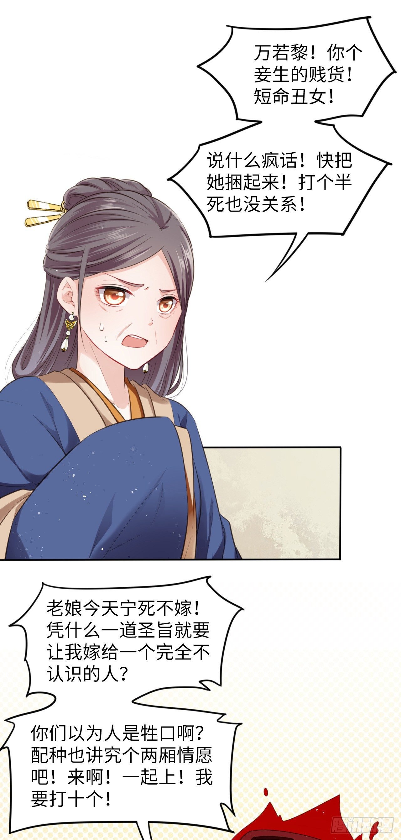 第1话：开局就洞房？？？