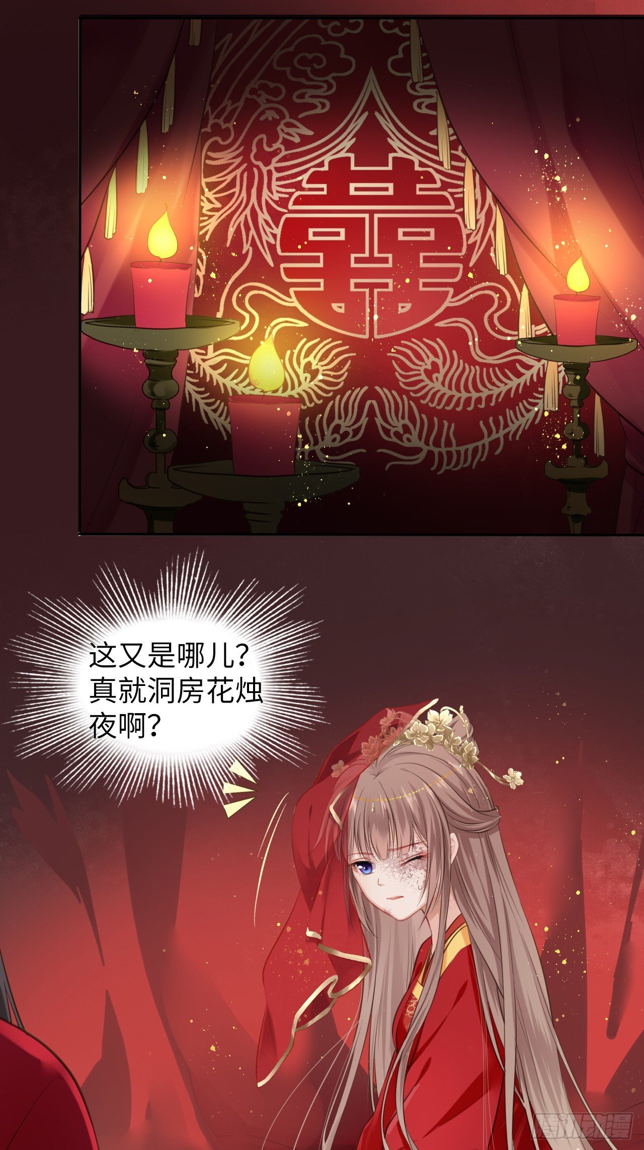 第1话：开局就洞房？？？