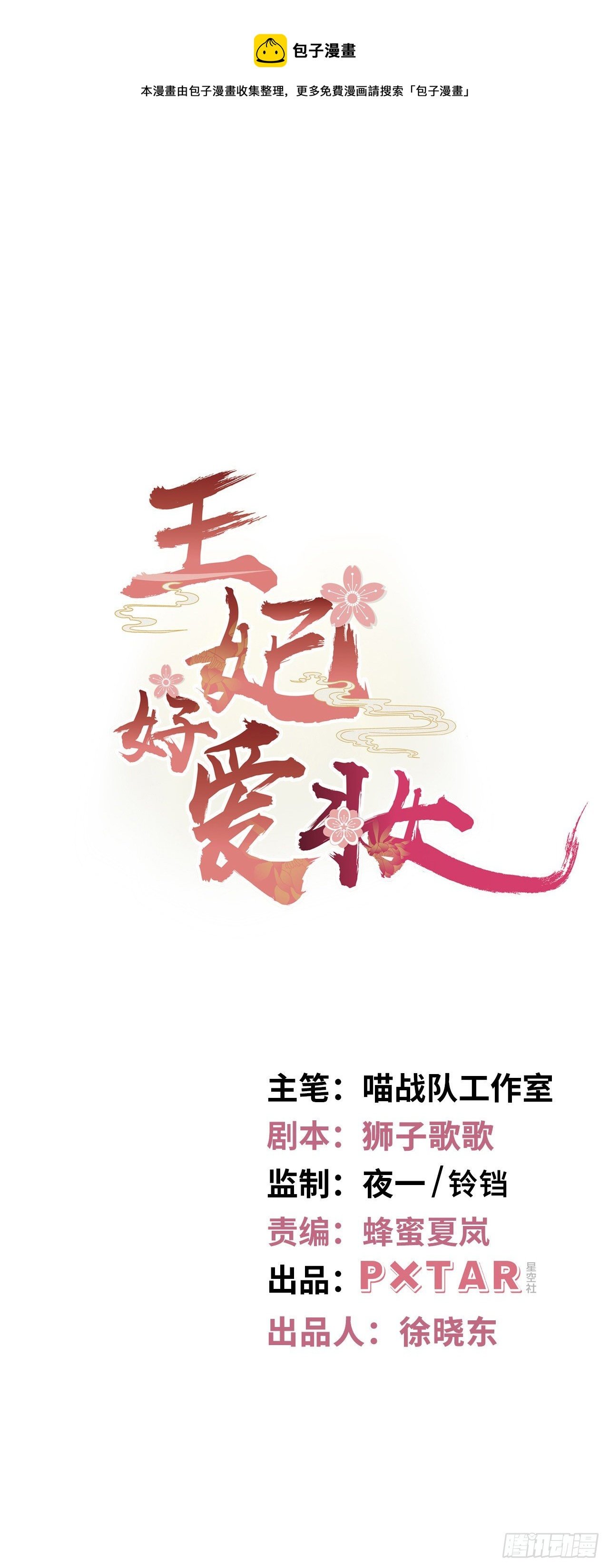 第19话：白莲花打起来手感不错