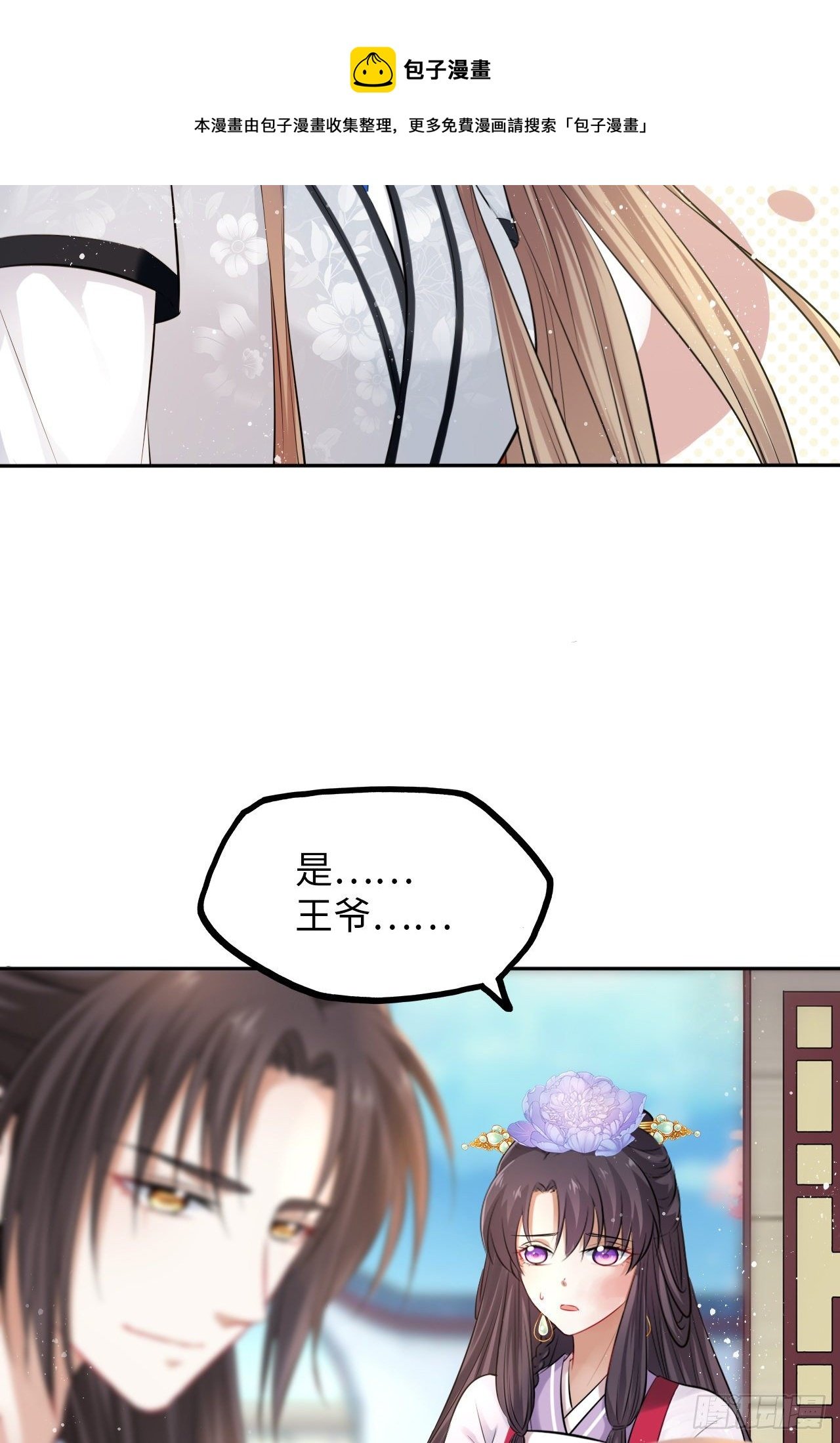 第19话：白莲花打起来手感不错