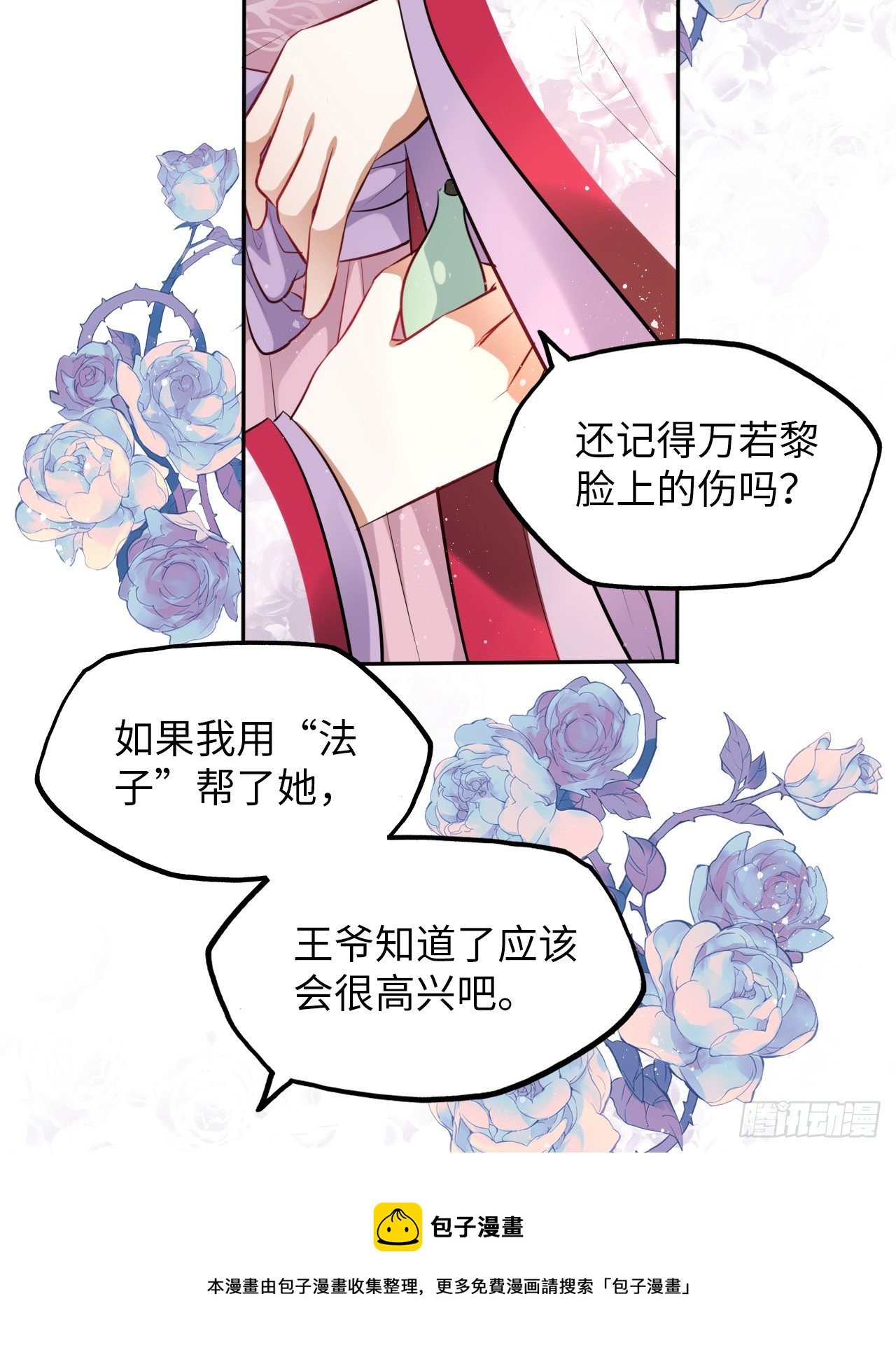 第20话：白马甲王子向我告白了