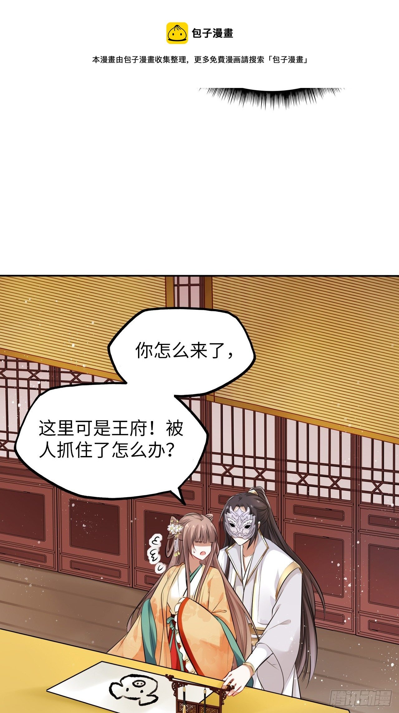 第20话：白马甲王子向我告白了