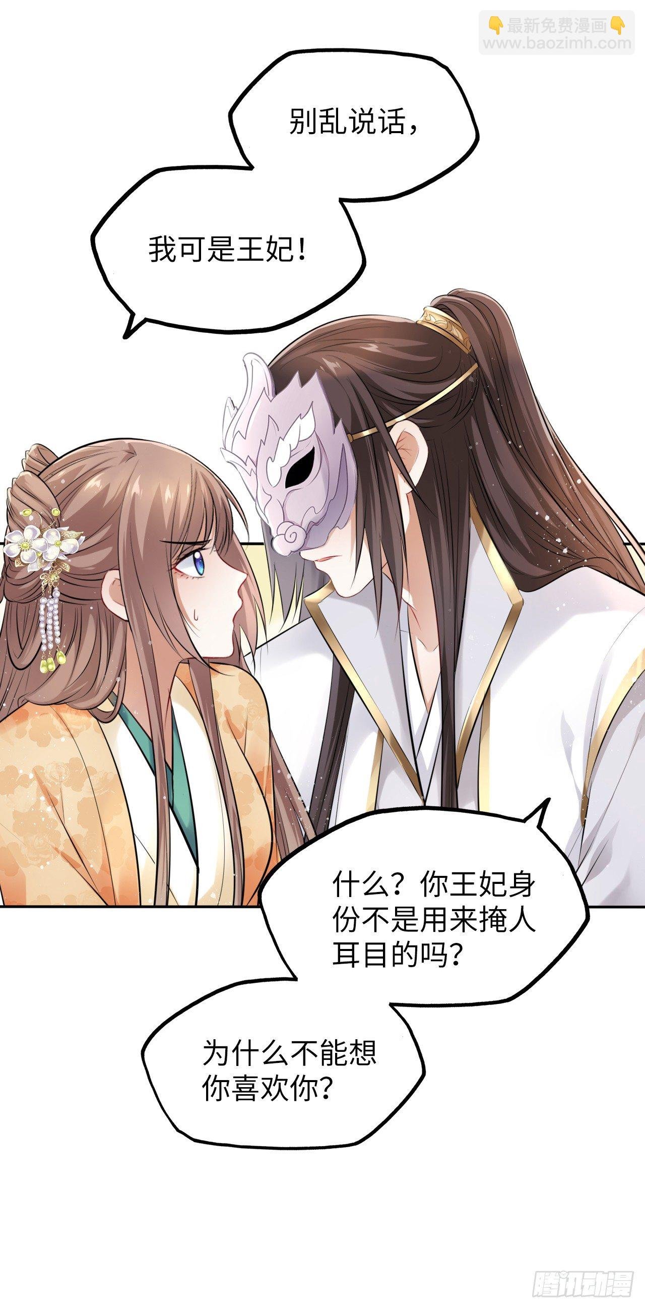 第20话：白马甲王子向我告白了