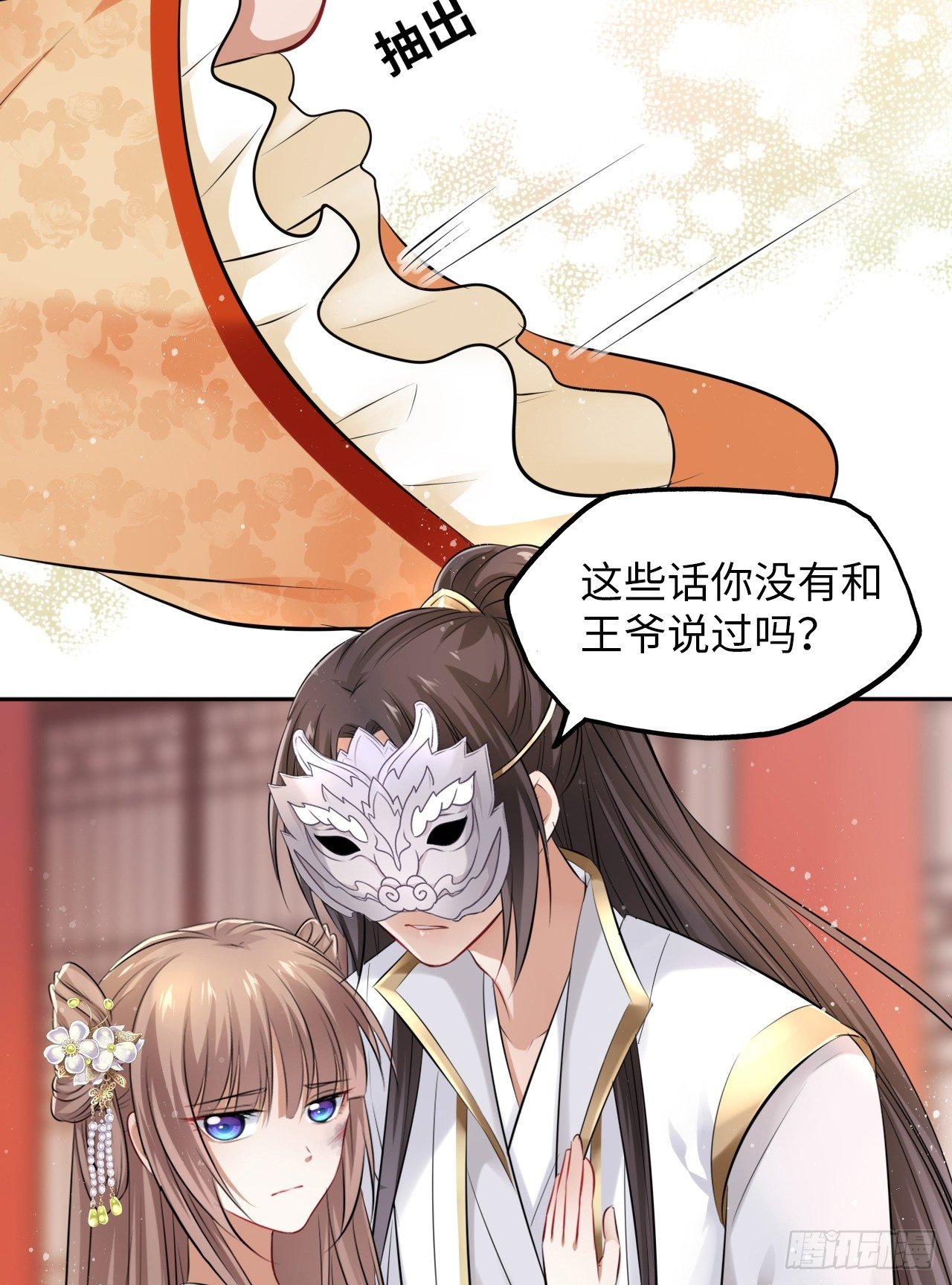 第20话：白马甲王子向我告白了
