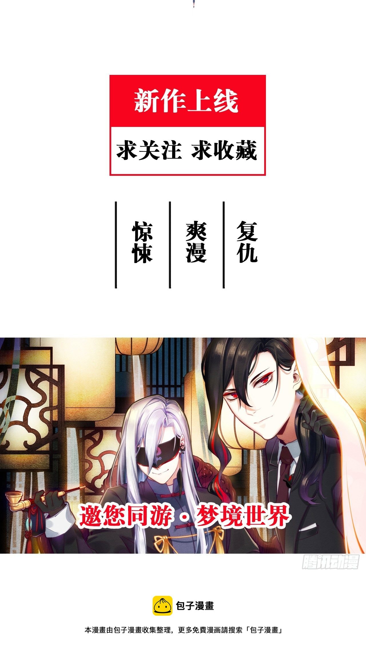 第20话：白马甲王子向我告白了