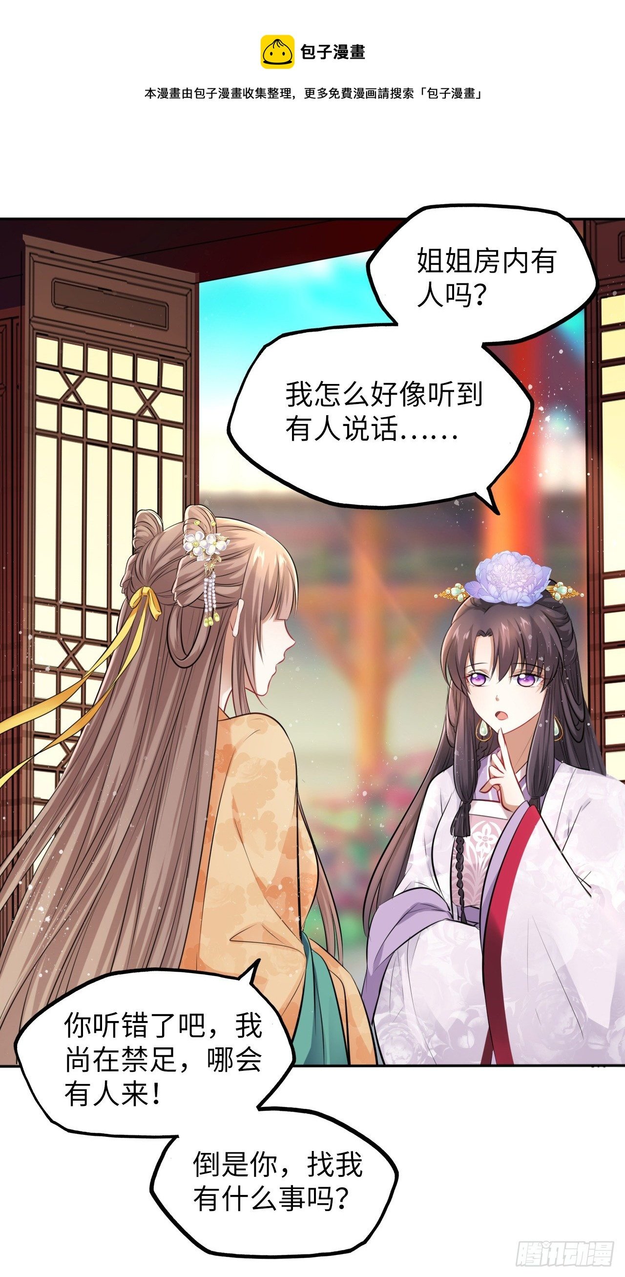 第21话：鬼才相信你的好心！