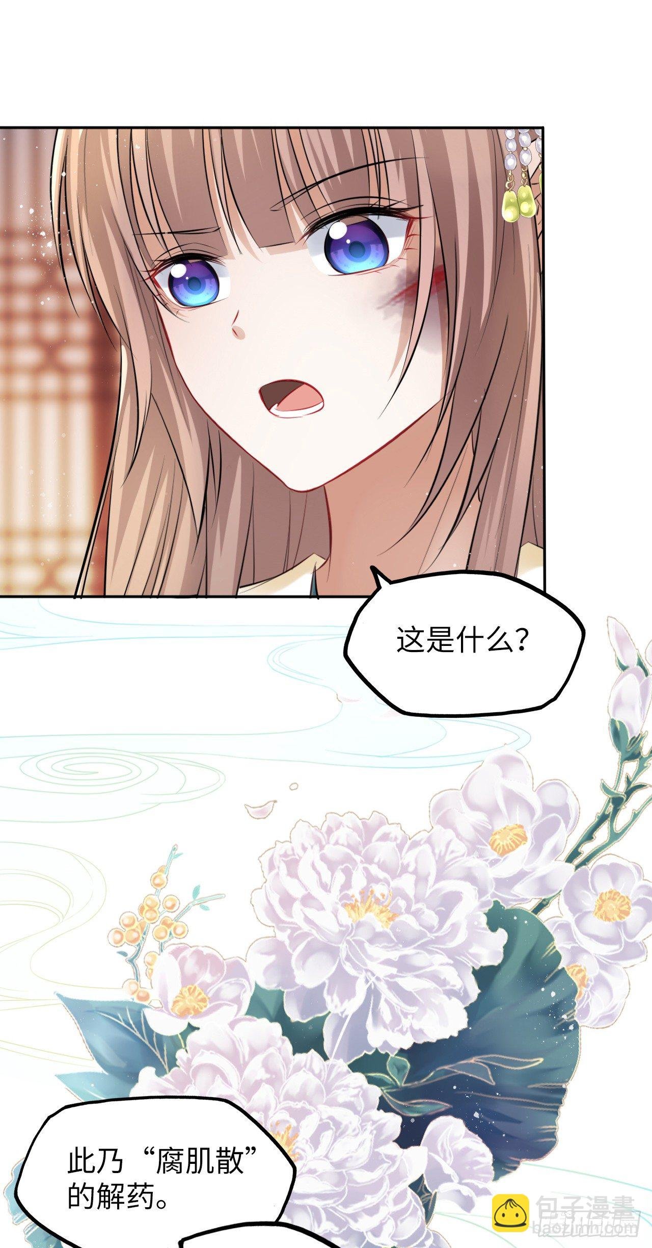 第21话：鬼才相信你的好心！