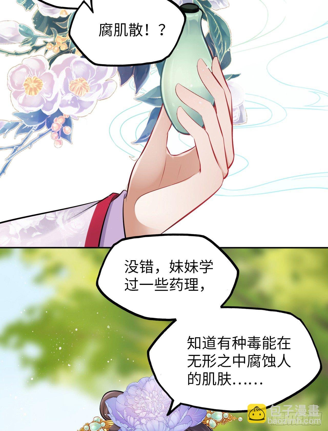 第21话：鬼才相信你的好心！