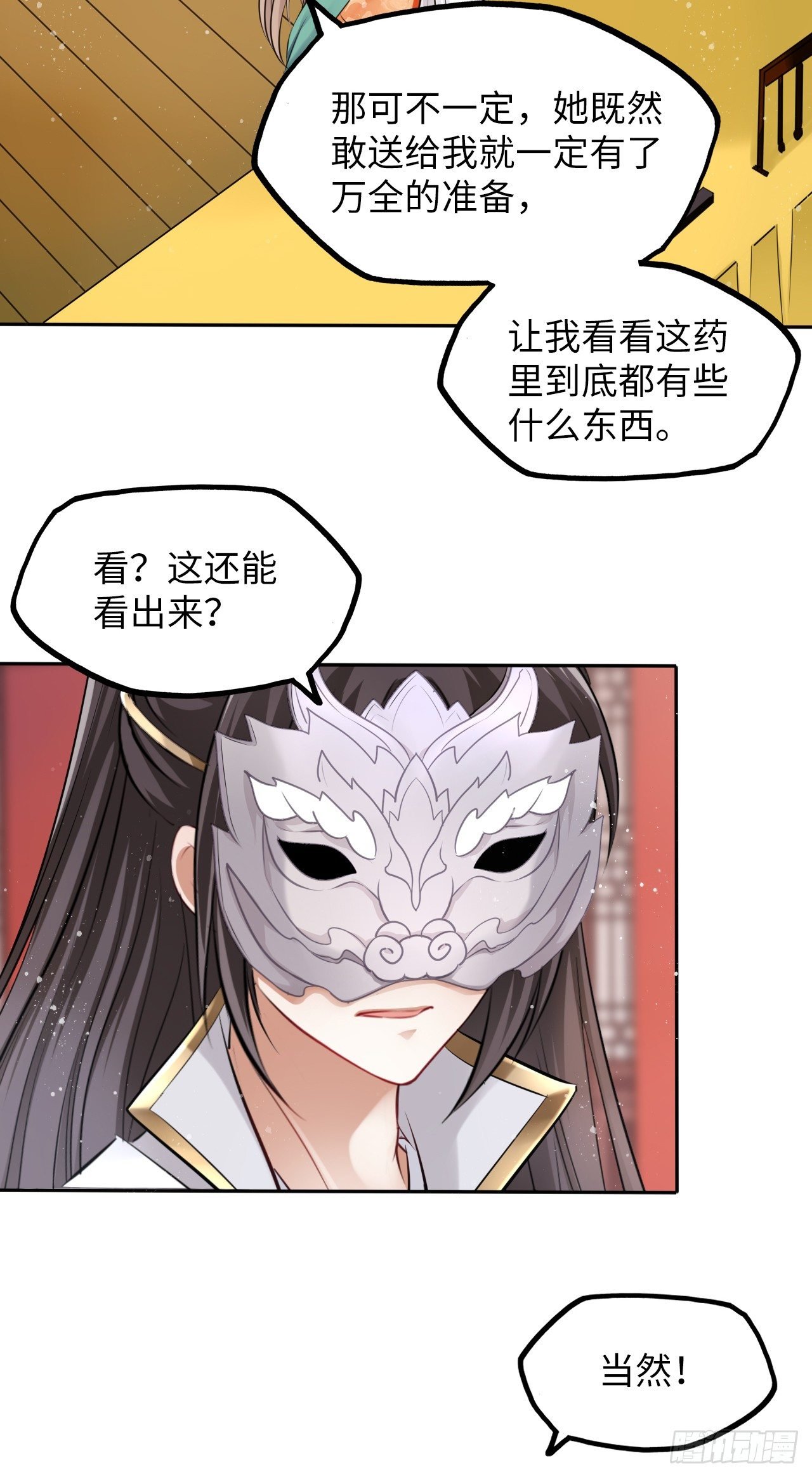 第21话：鬼才相信你的好心！