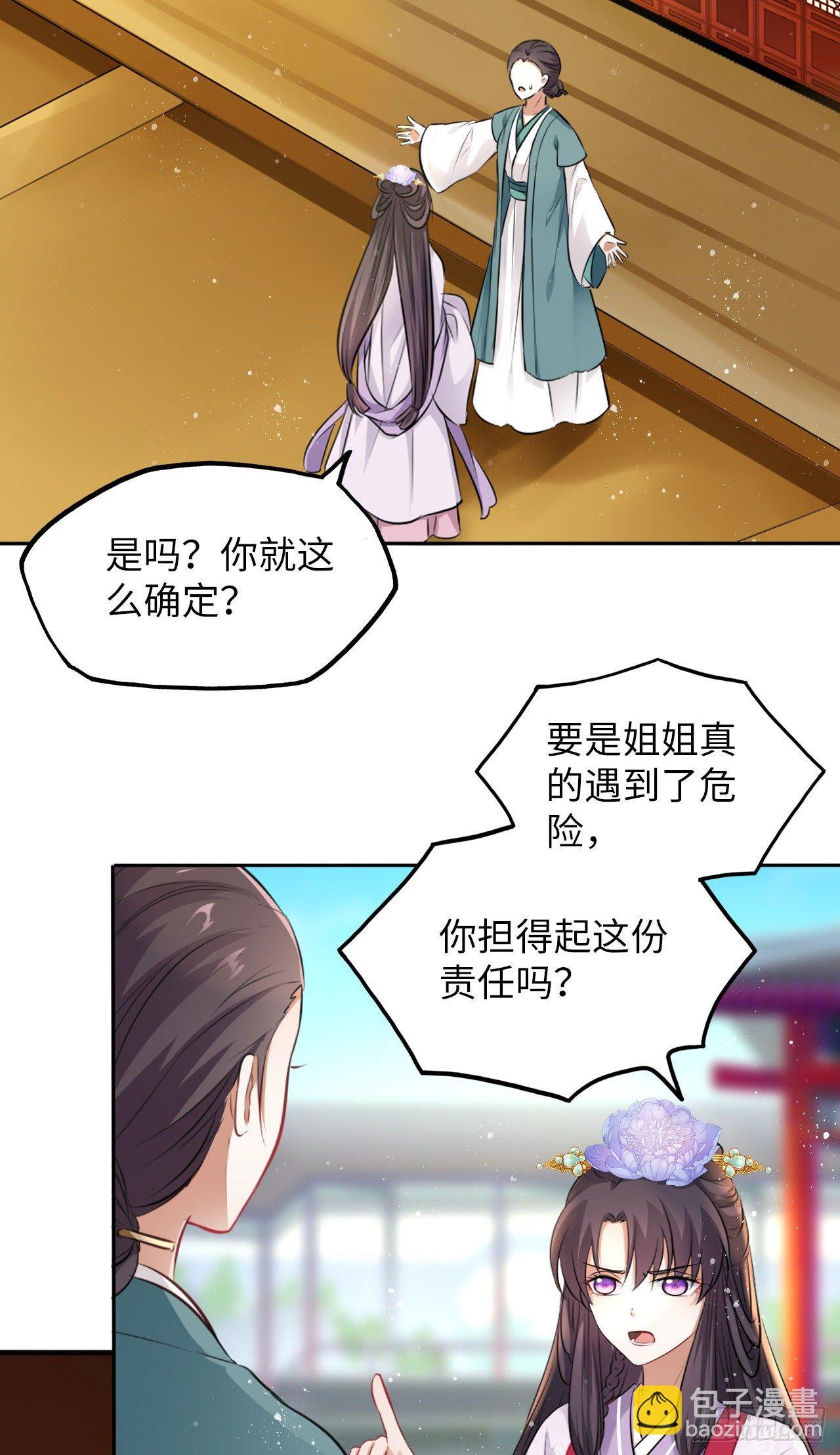 第22话：试图摘下他的面具