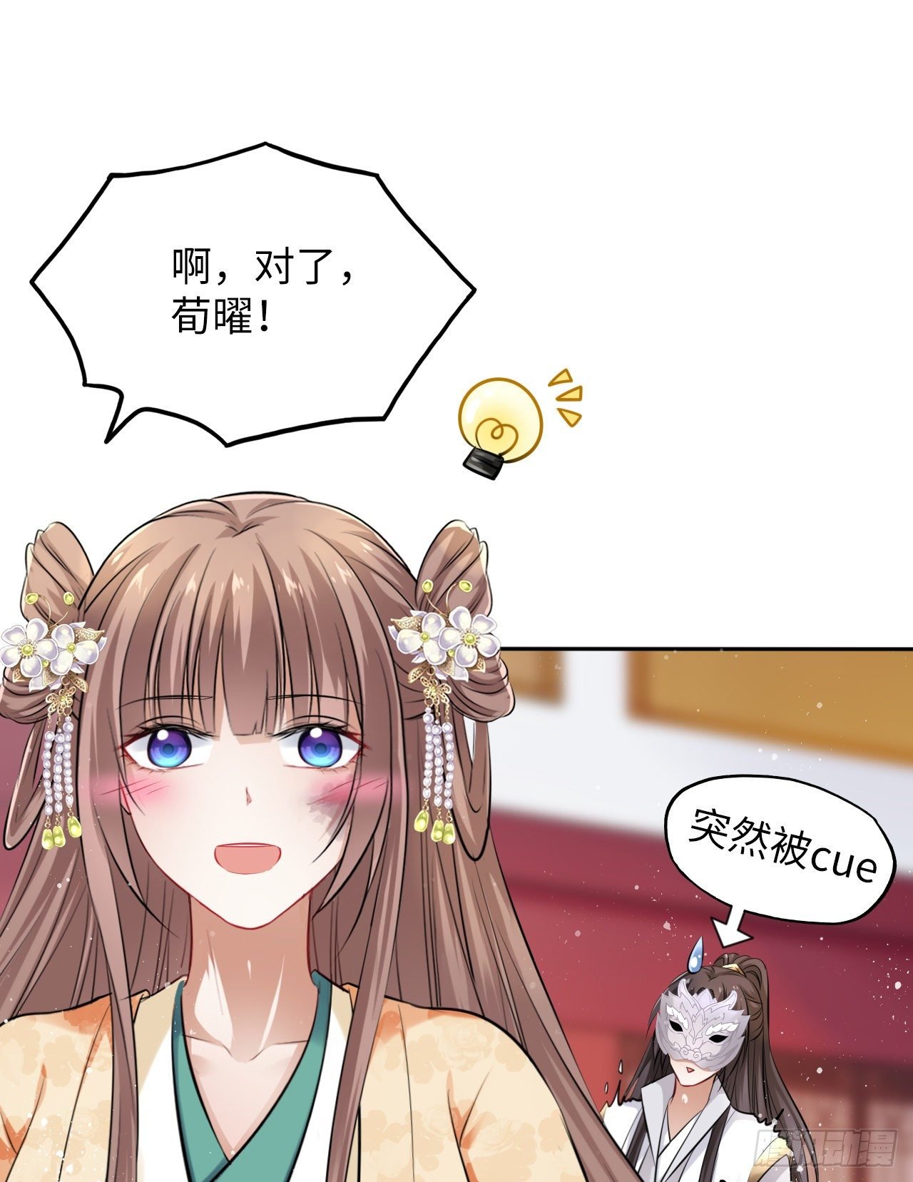 第22话：试图摘下他的面具