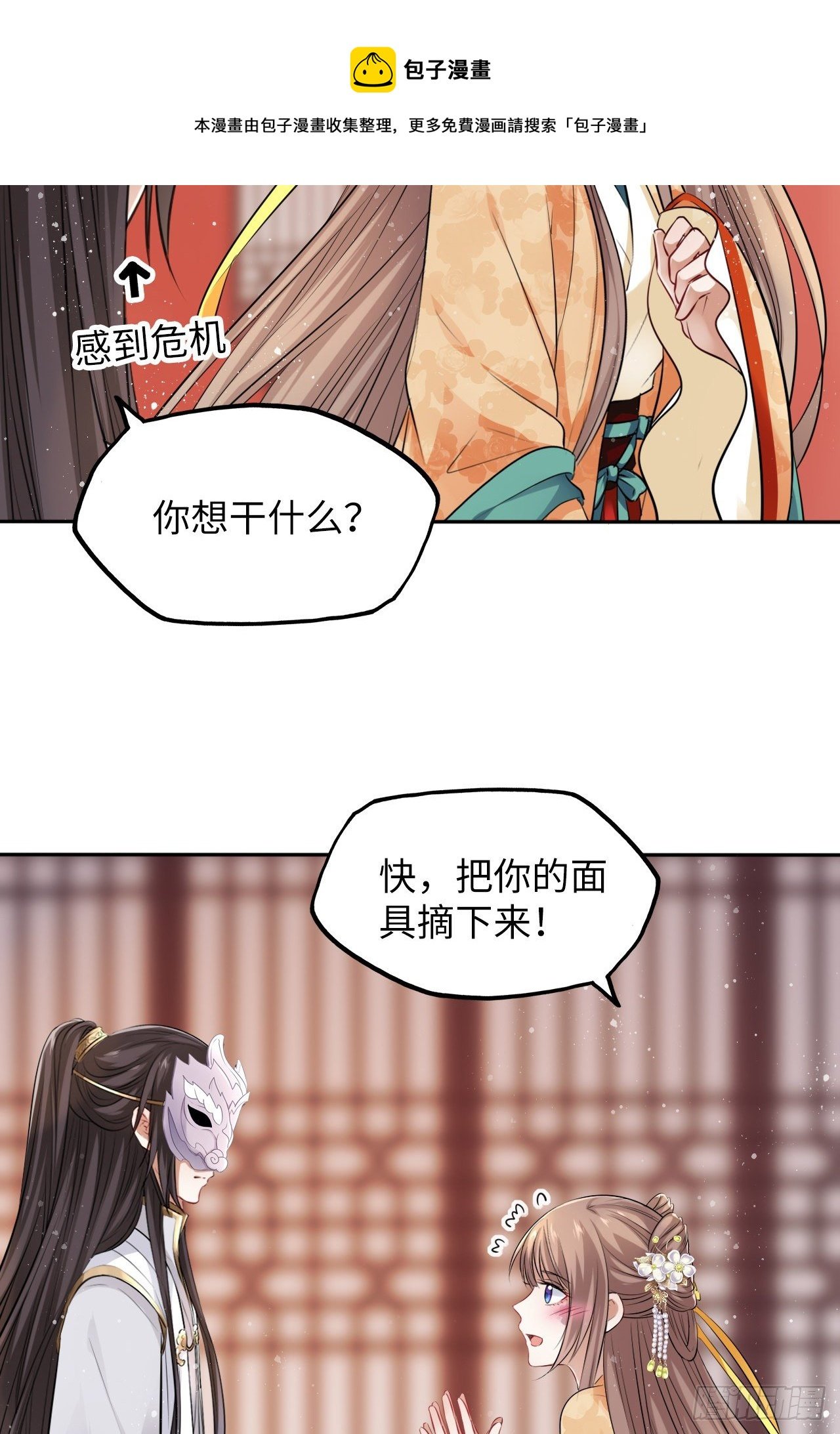第22话：试图摘下他的面具