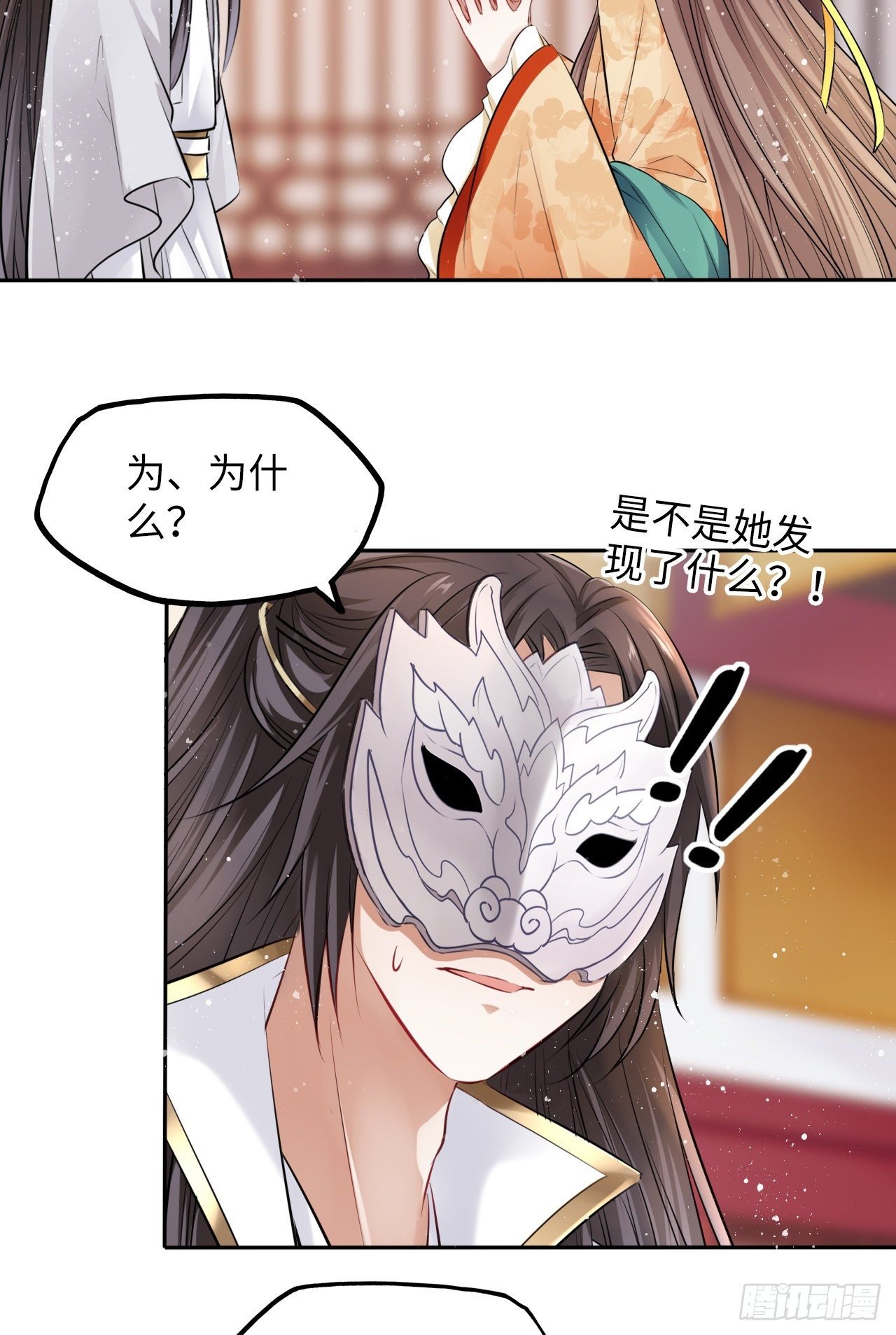 第22话：试图摘下他的面具