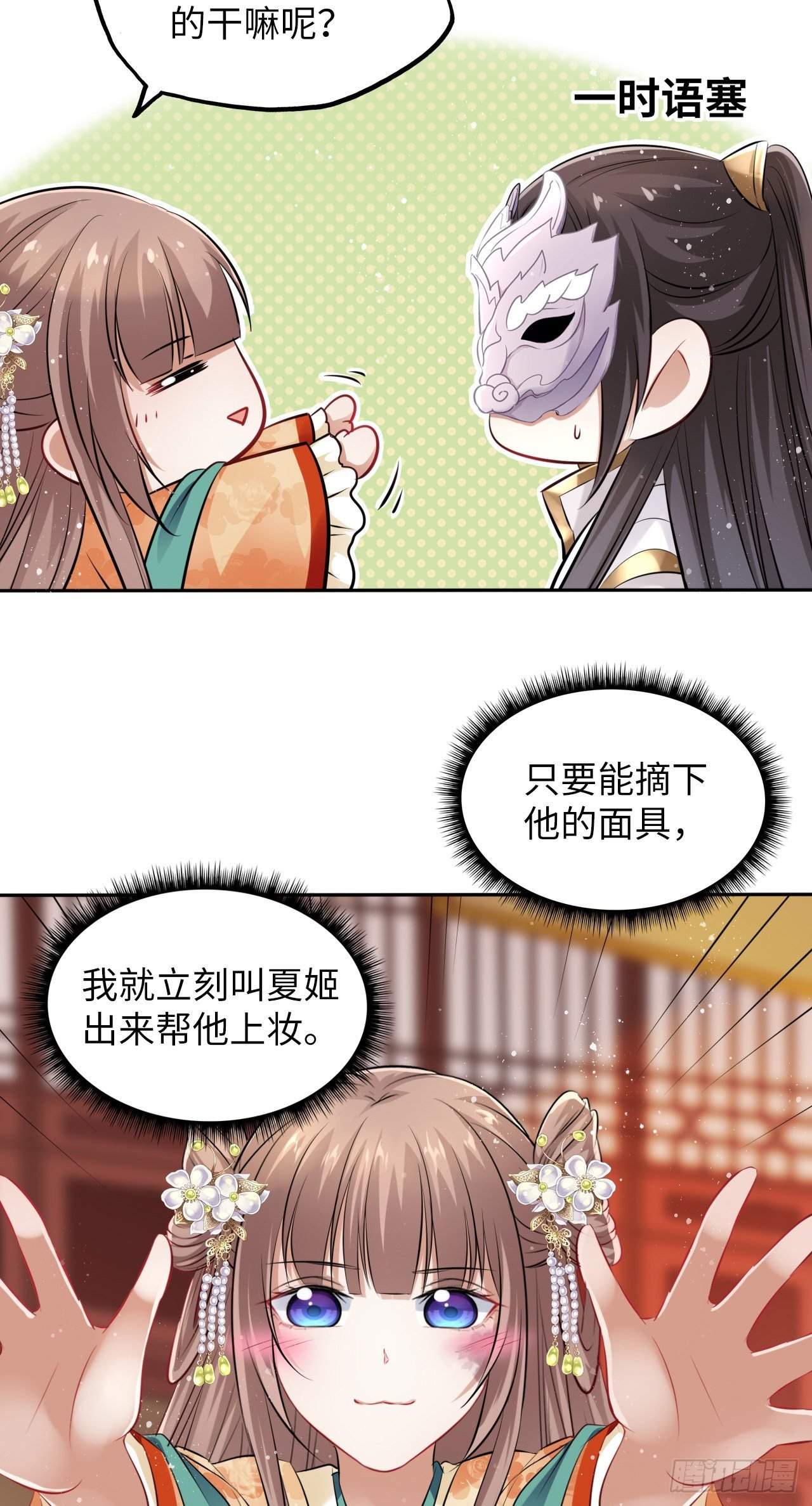第23话：我的初吻被劫走了？！