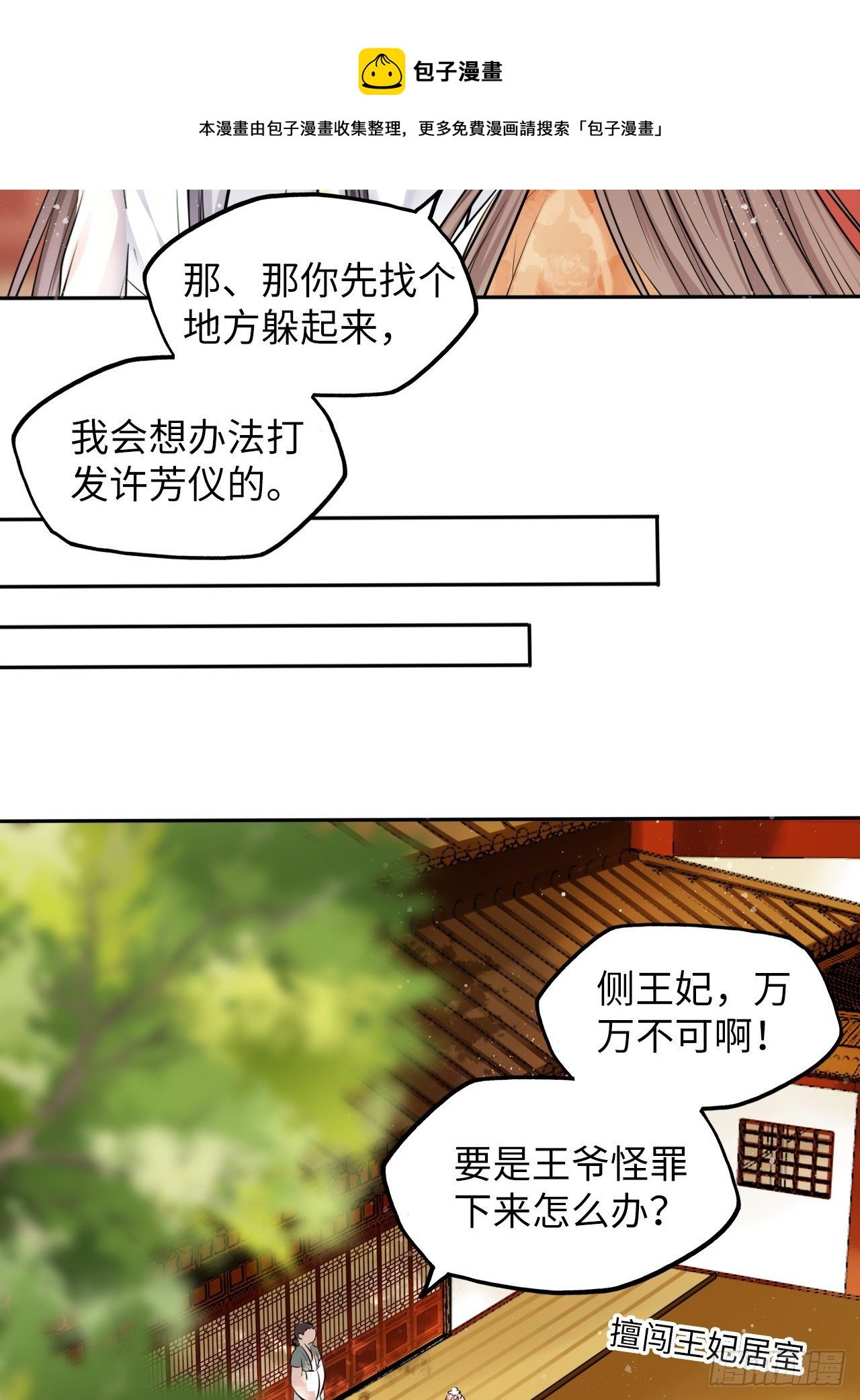 第23话：我的初吻被劫走了？！