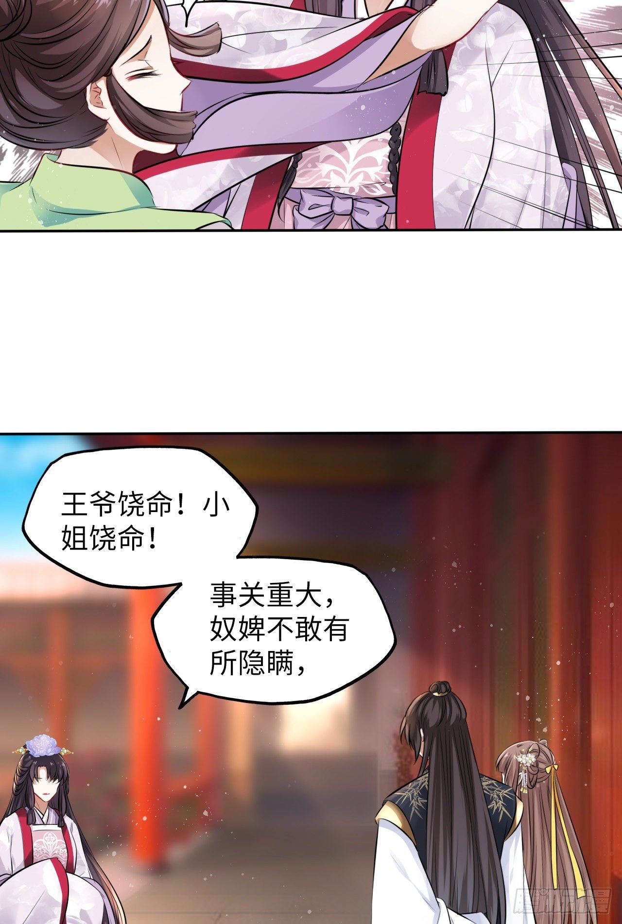 第24话：王爷对我的心意是…