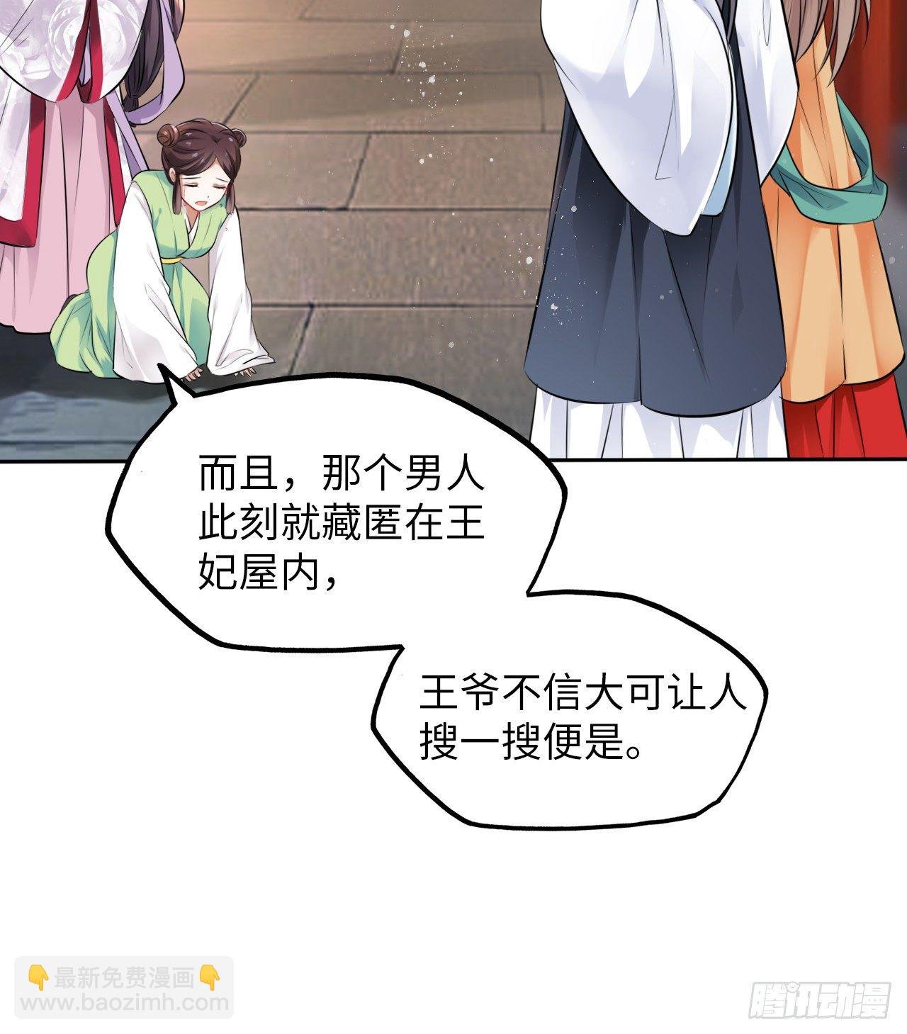 第24话：王爷对我的心意是…