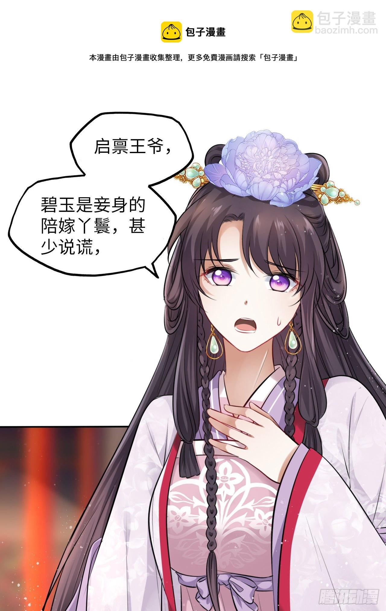 第24话：王爷对我的心意是…