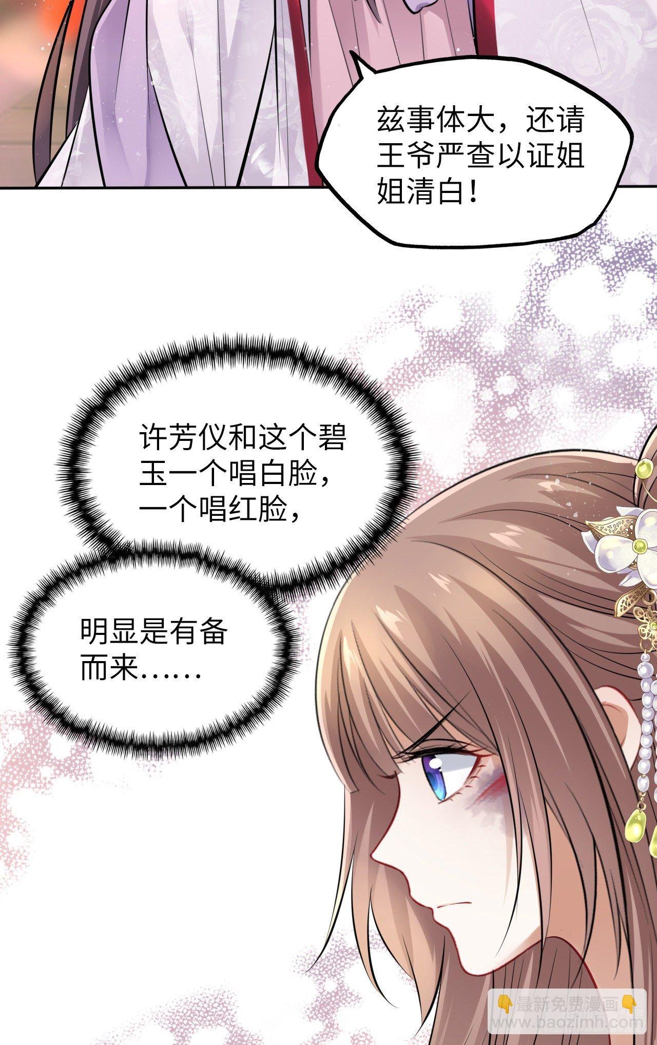 第24话：王爷对我的心意是…