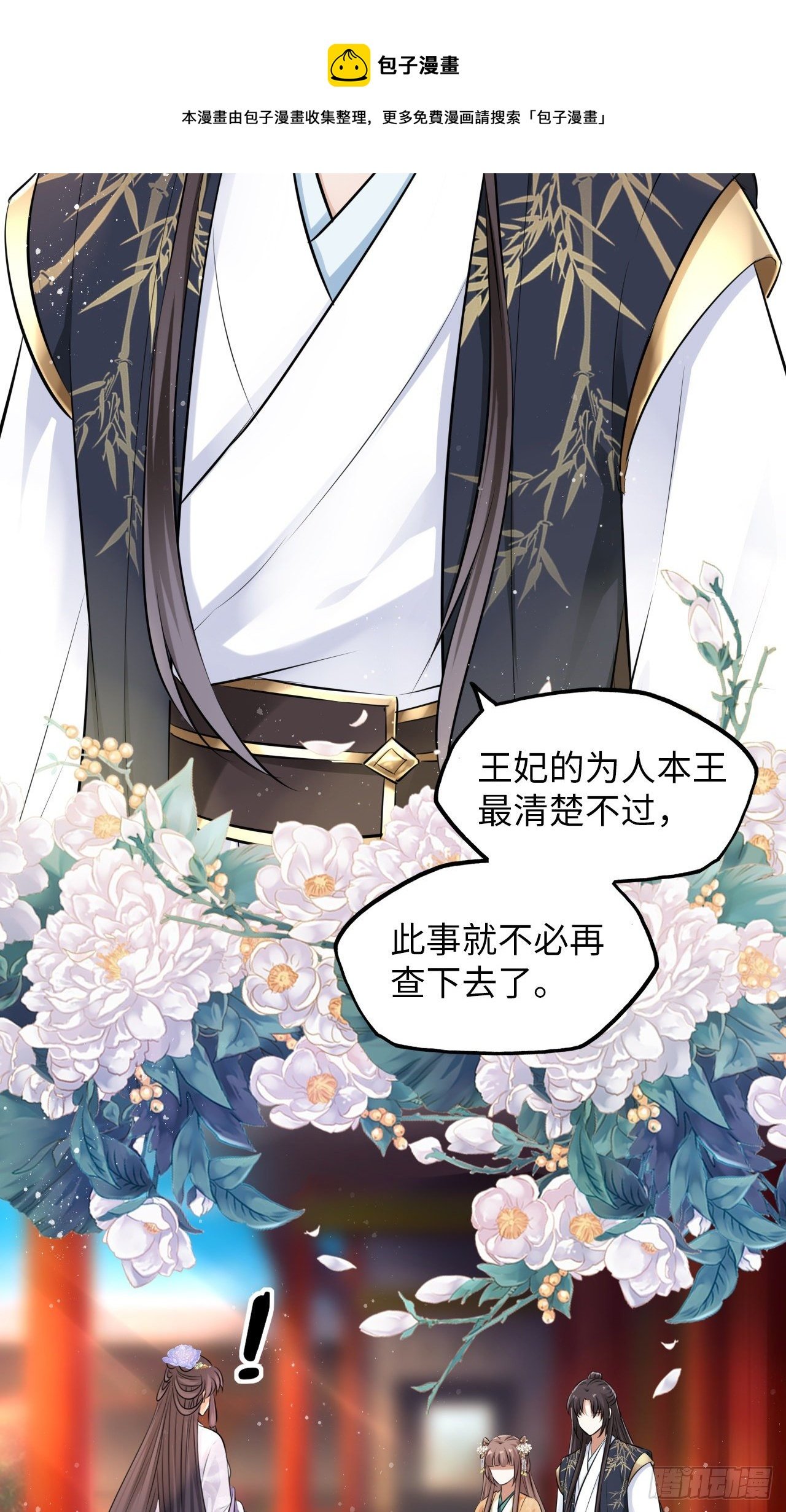 第24话：王爷对我的心意是…